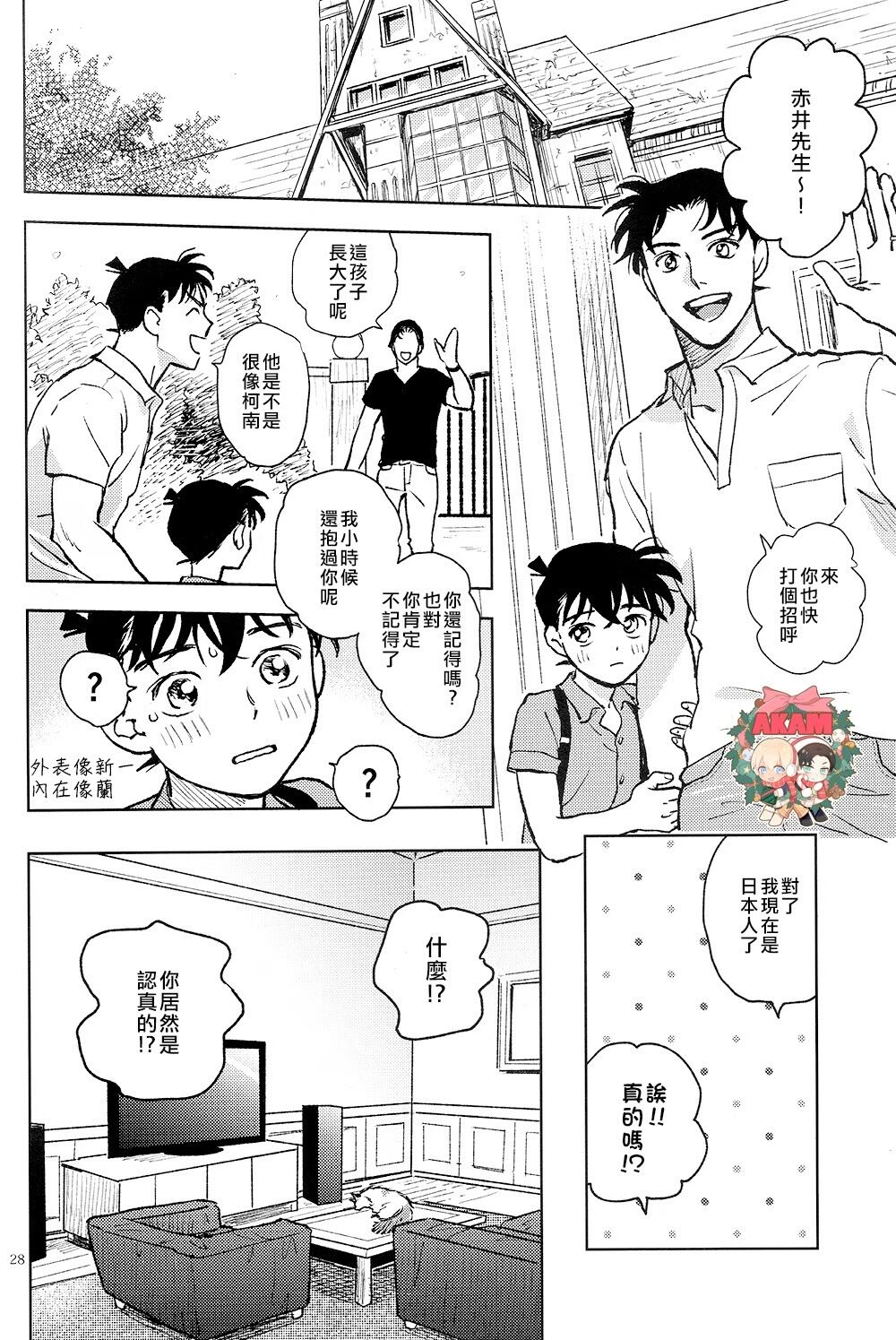 The World's Worst Two - Page 27