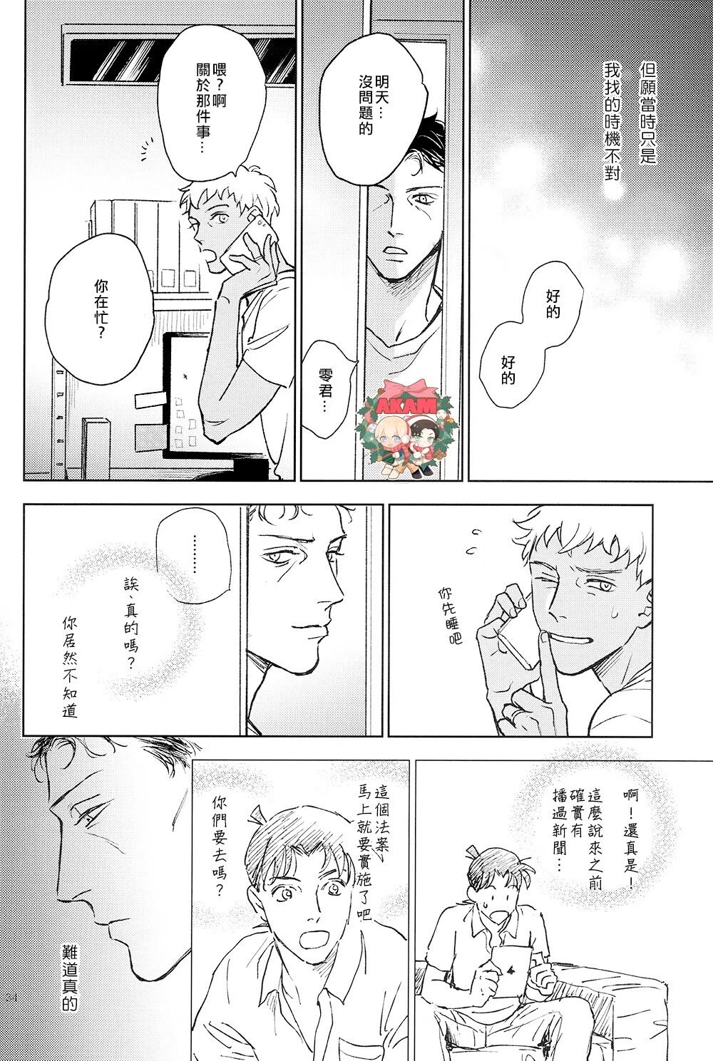 The World's Worst Two - Page 33