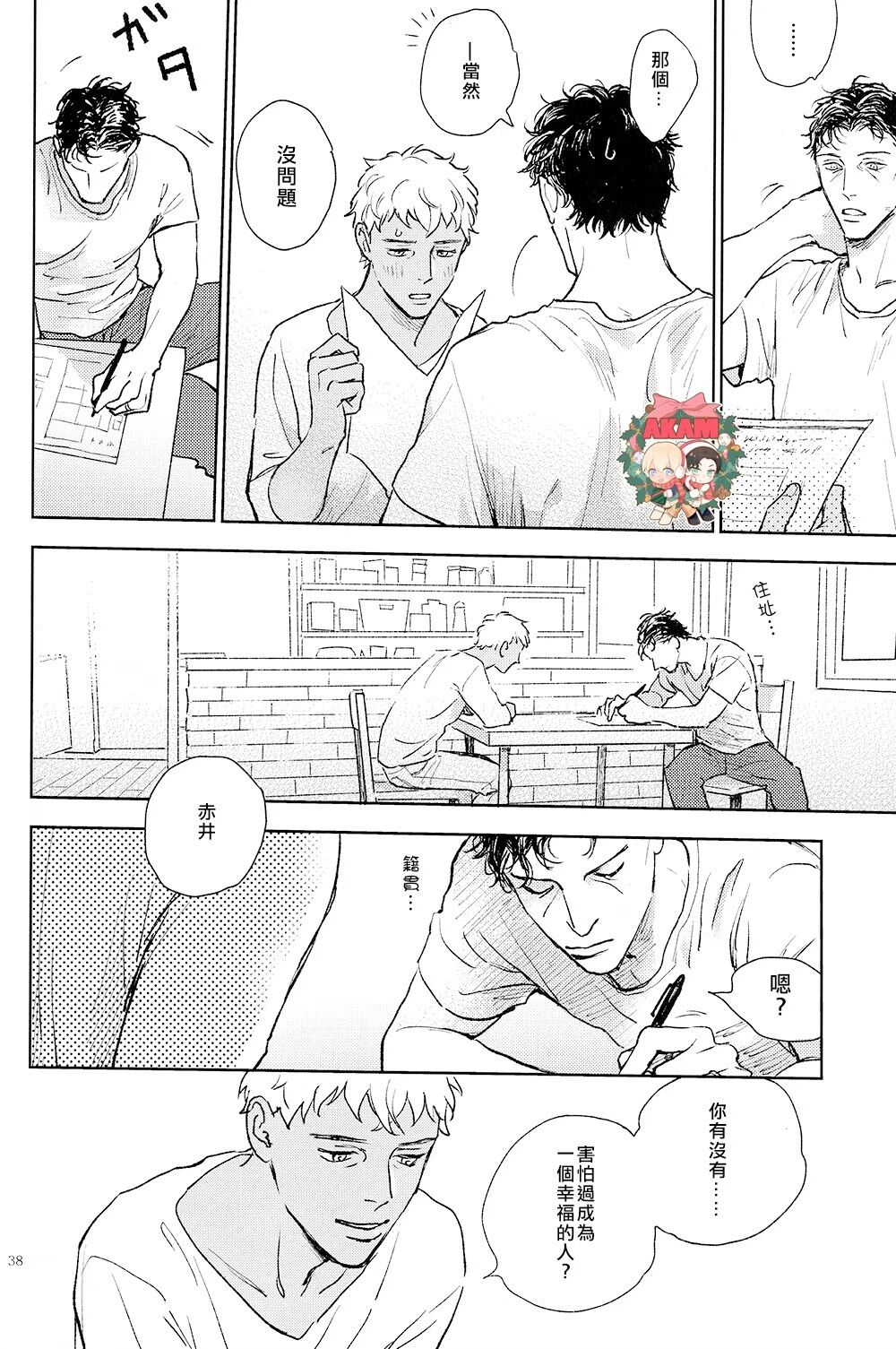 The World's Worst Two - Page 37