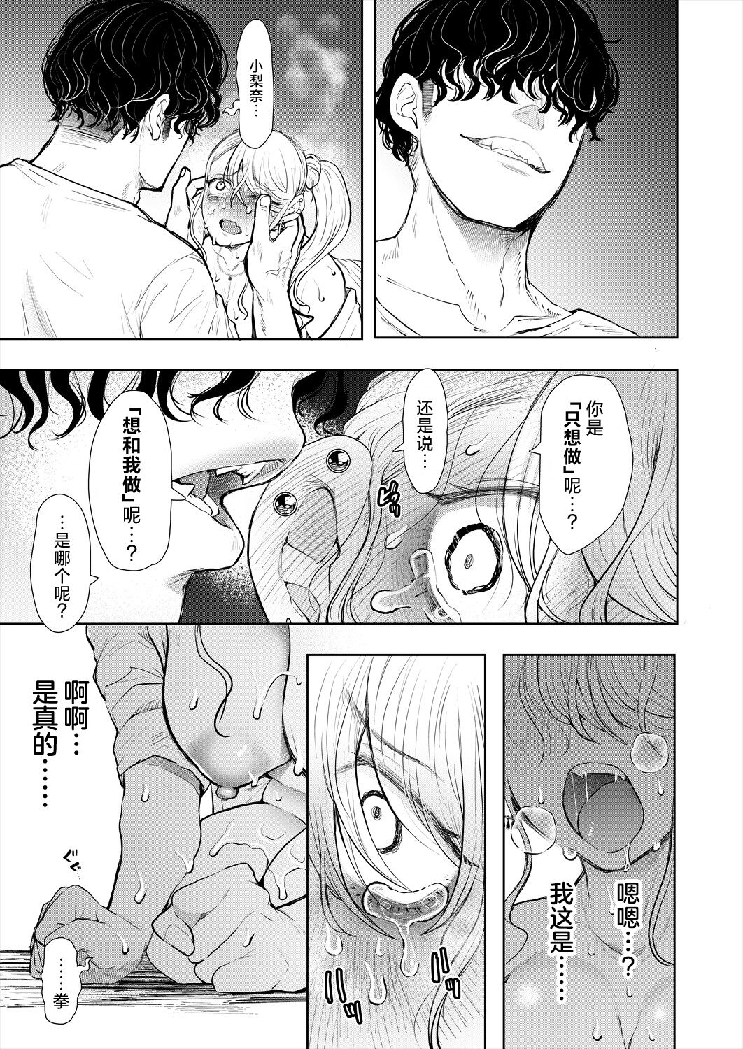 Daken ni GAL page 43 - big breasts full censorship hentai manga - read online free