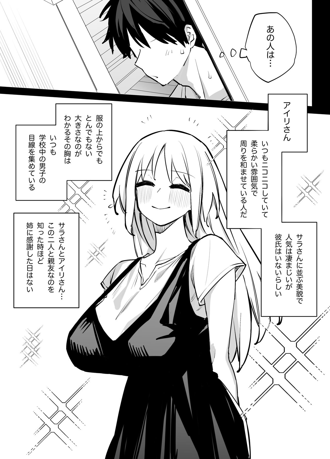 Ane no Tomodachi to SeFri ni Natta - Page 14
