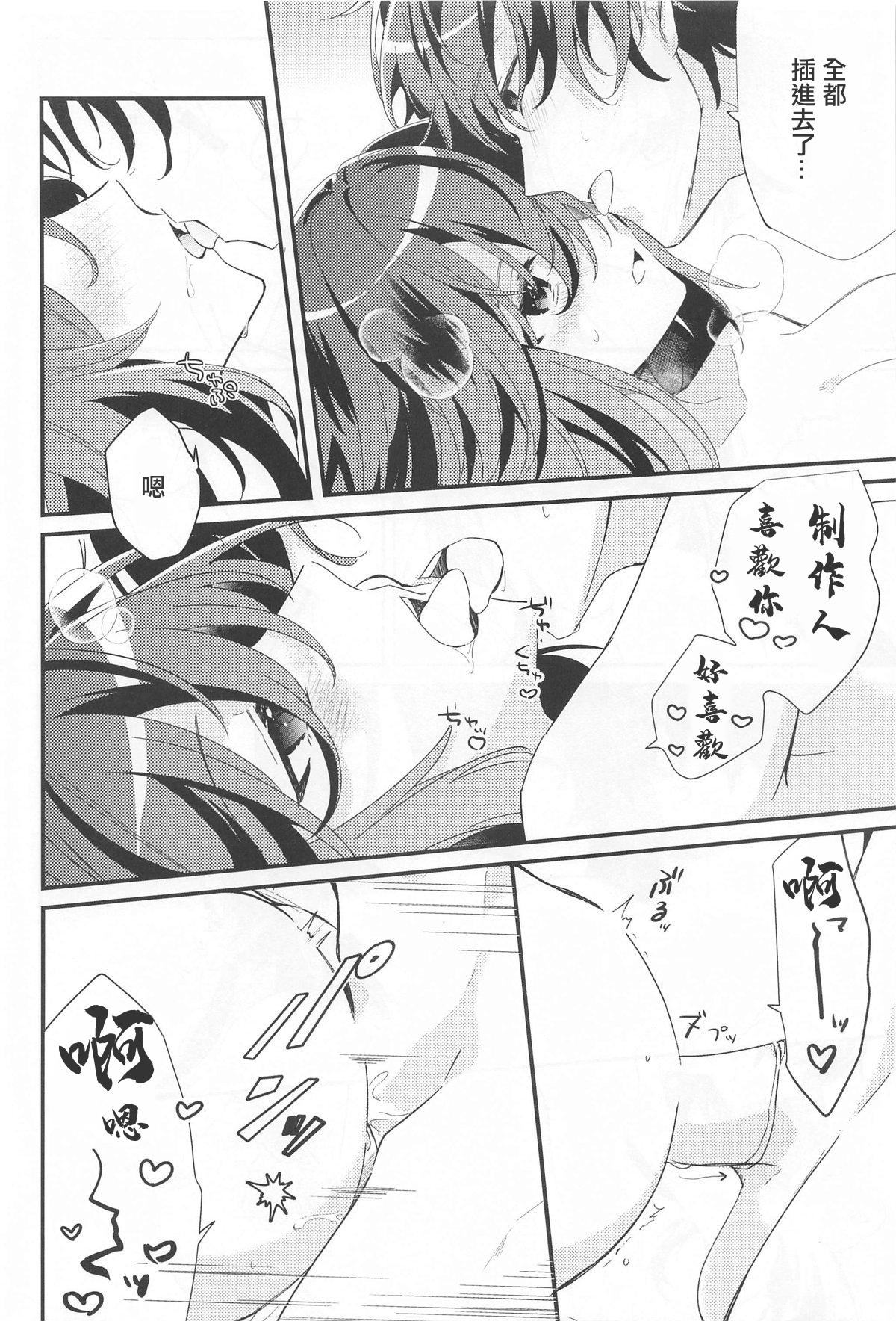 Temari-chan wa Amaetai | 小手毬想要撒嬌 - Page 11