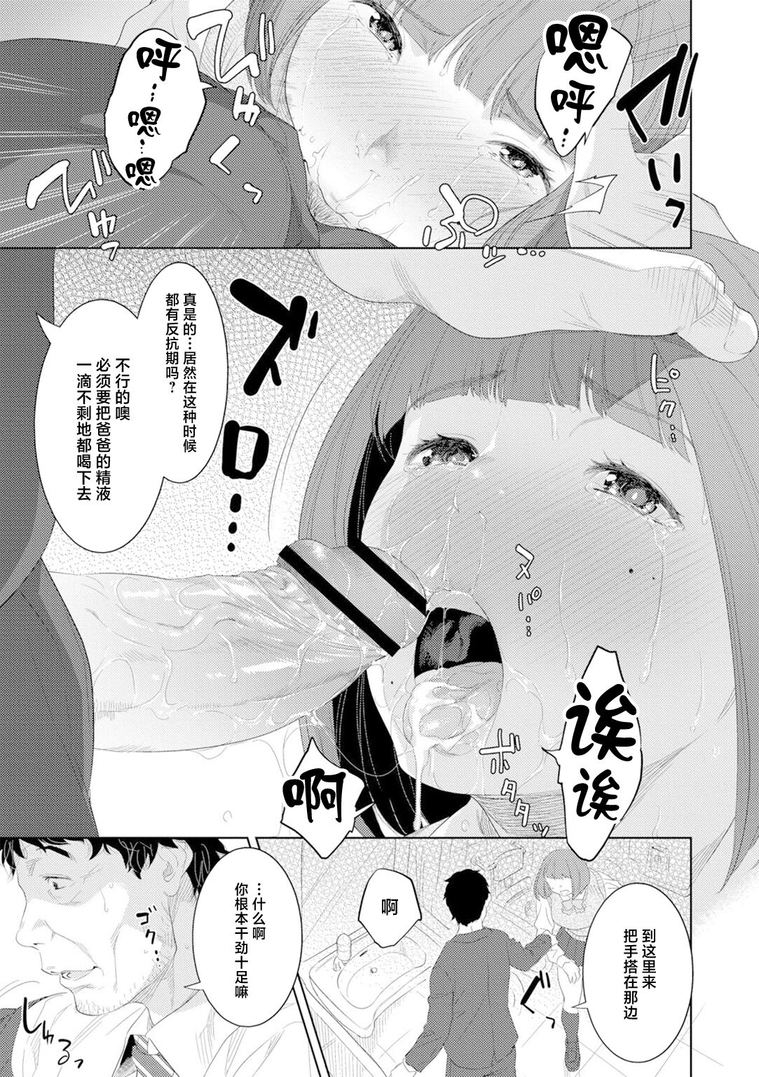 Oyako no Shirube - Page 23