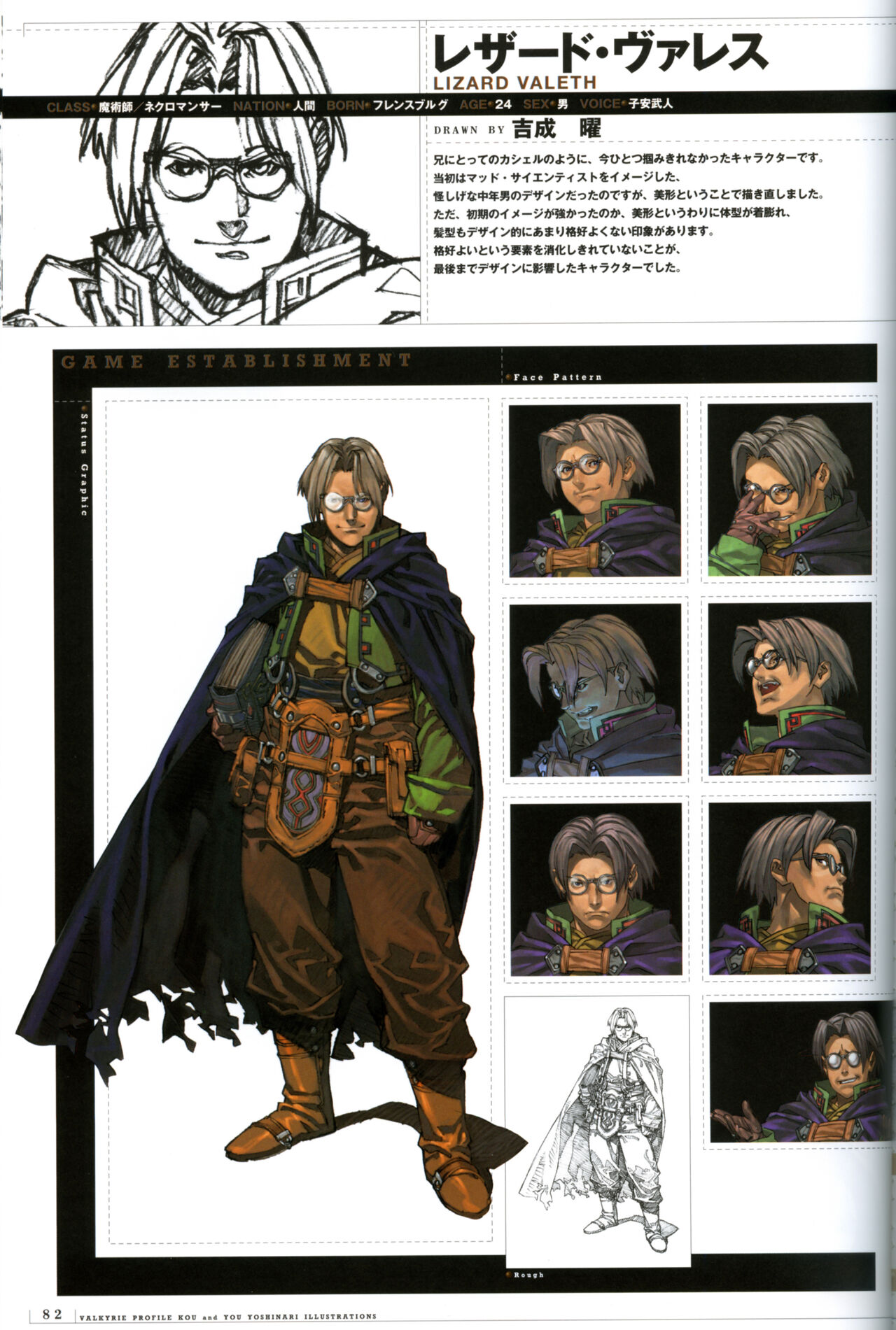 Valkyrie Profile Settings Data Collection_20241021 page 114 valkyrie profile parody - non-h game manual hentai manga - read online free