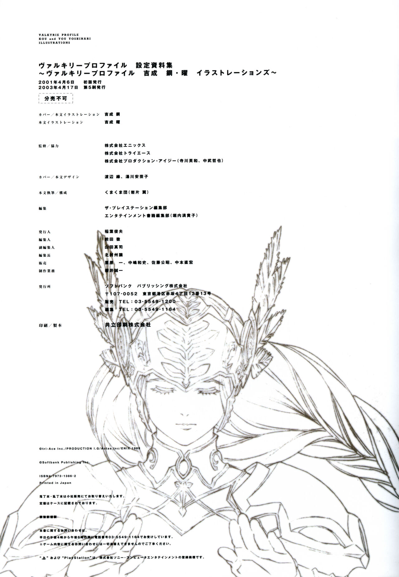 Valkyrie Profile Settings Data Collection_20241021 page 36 valkyrie profile parody - non-h game manual hentai manga - read online free