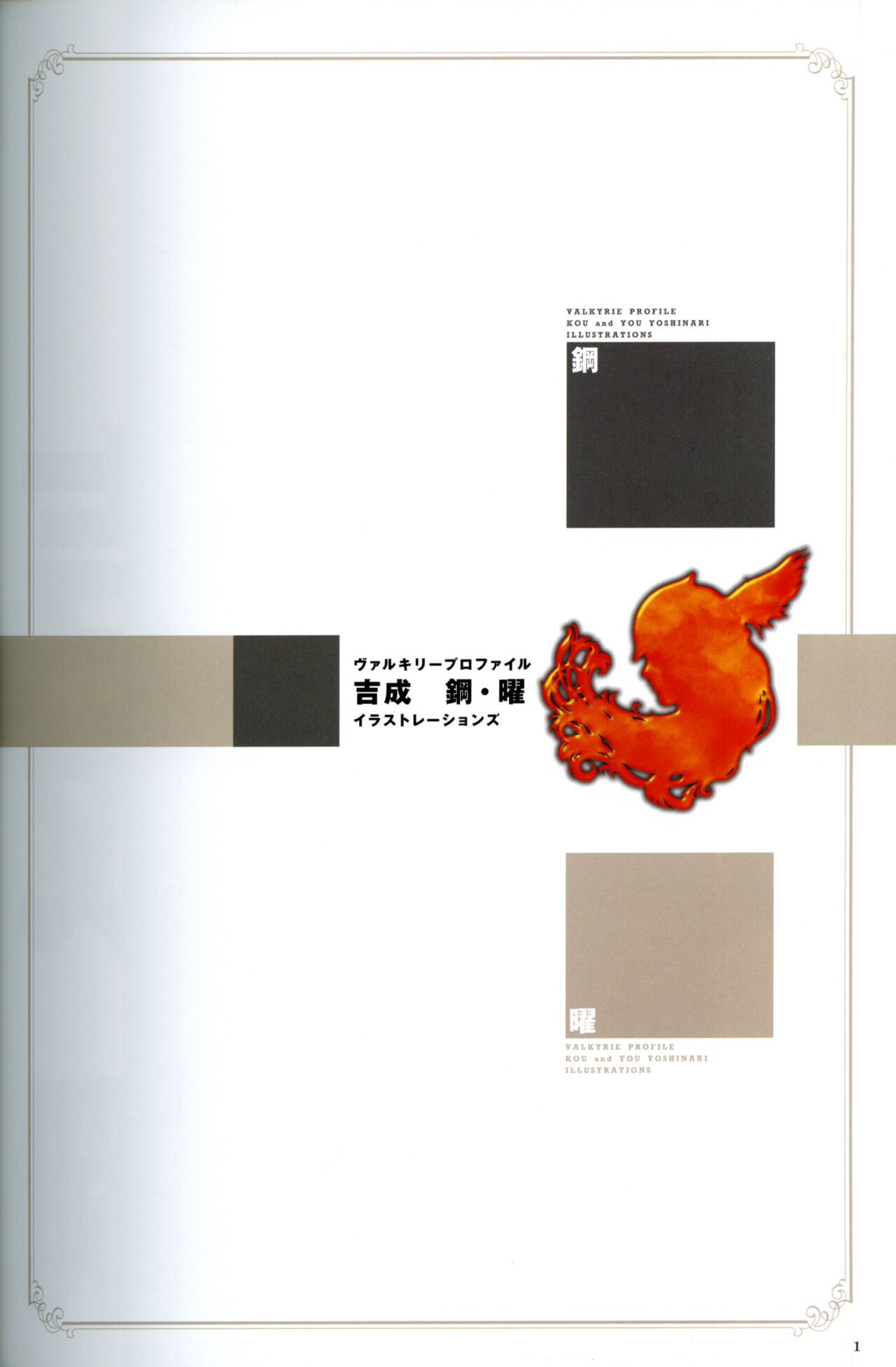 Valkyrie Profile Settings Data Collection_20241021 page 43 valkyrie profile parody - non-h game manual hentai manga - read online free