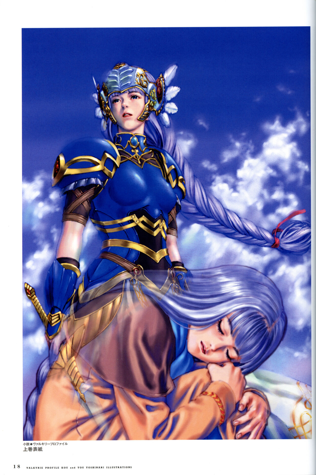 Valkyrie Profile Settings Data Collection_20241021 - Page 45