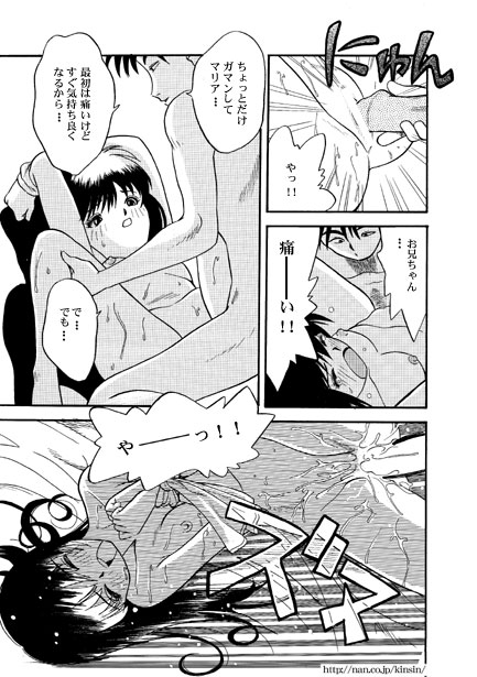 H na Onii-chan - Page 11