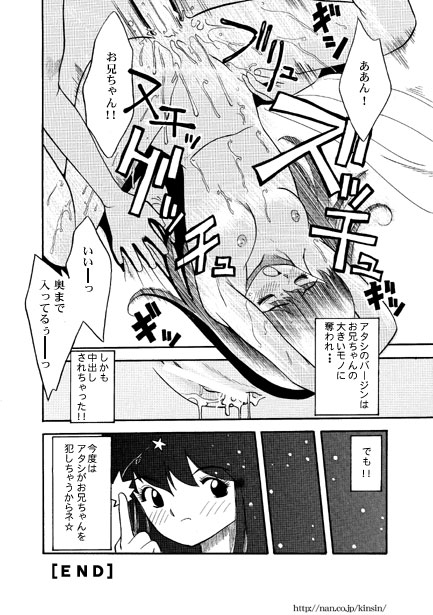 H na Onii-chan - Page 12