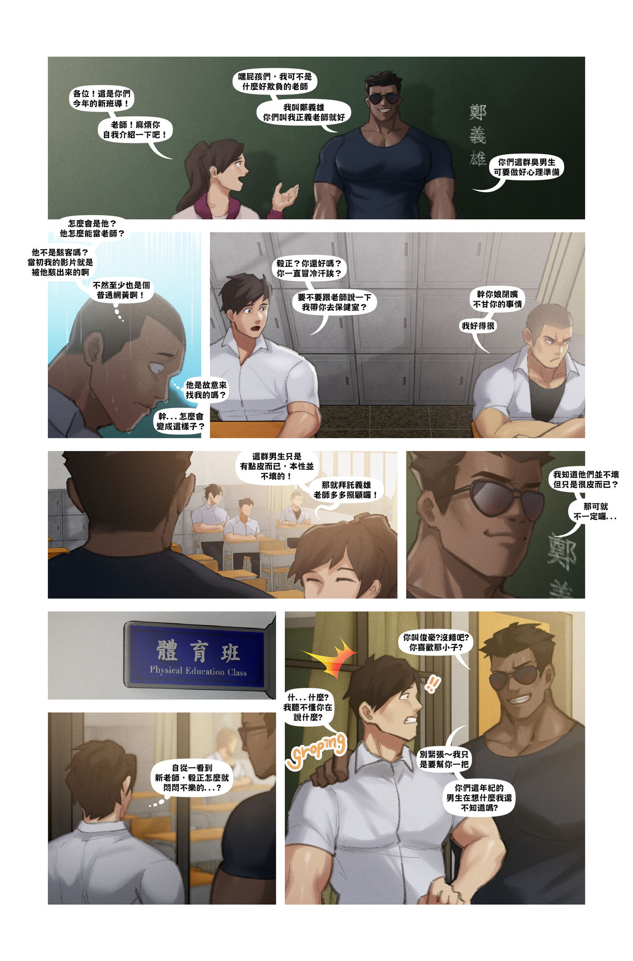 毅正的代理班導師Kisho's Substitute Teacher - Page 30