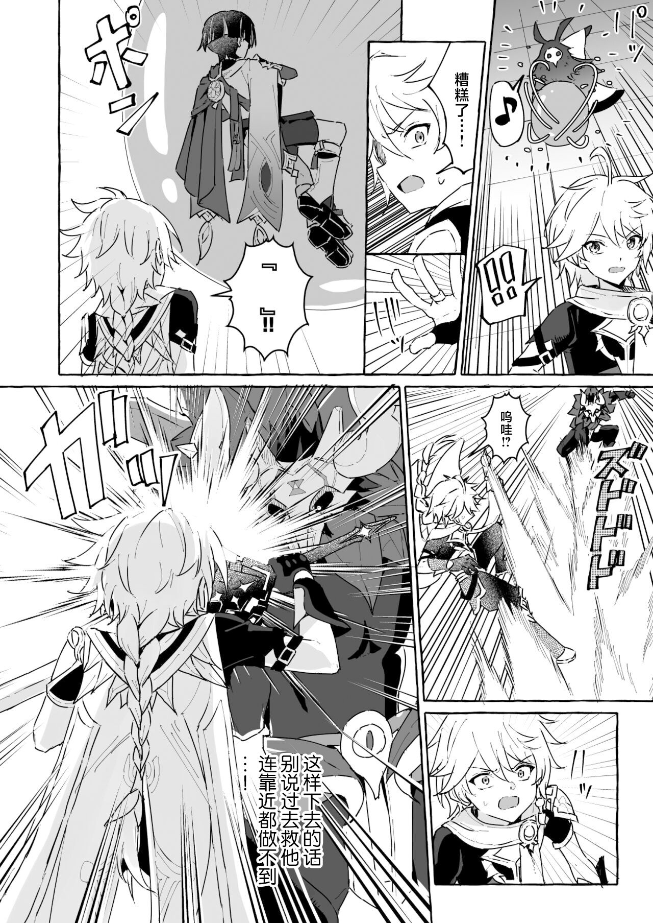 Ero Trap Hikyou nante Aru Wake Nai daro 2 page 35 featuring aether genshin impact parody - slime monster hentai manga - read online free