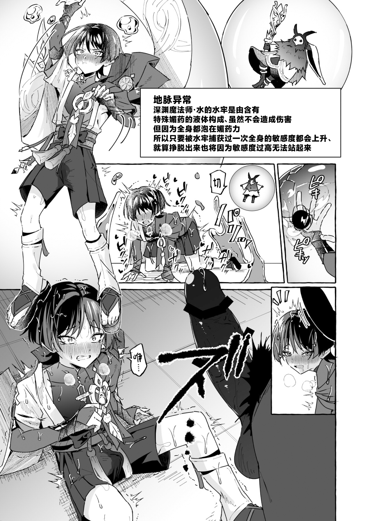 Ero Trap Hikyou nante Aru Wake Nai daro 2 page 36 featuring aether genshin impact parody - slime monster hentai manga - read online free