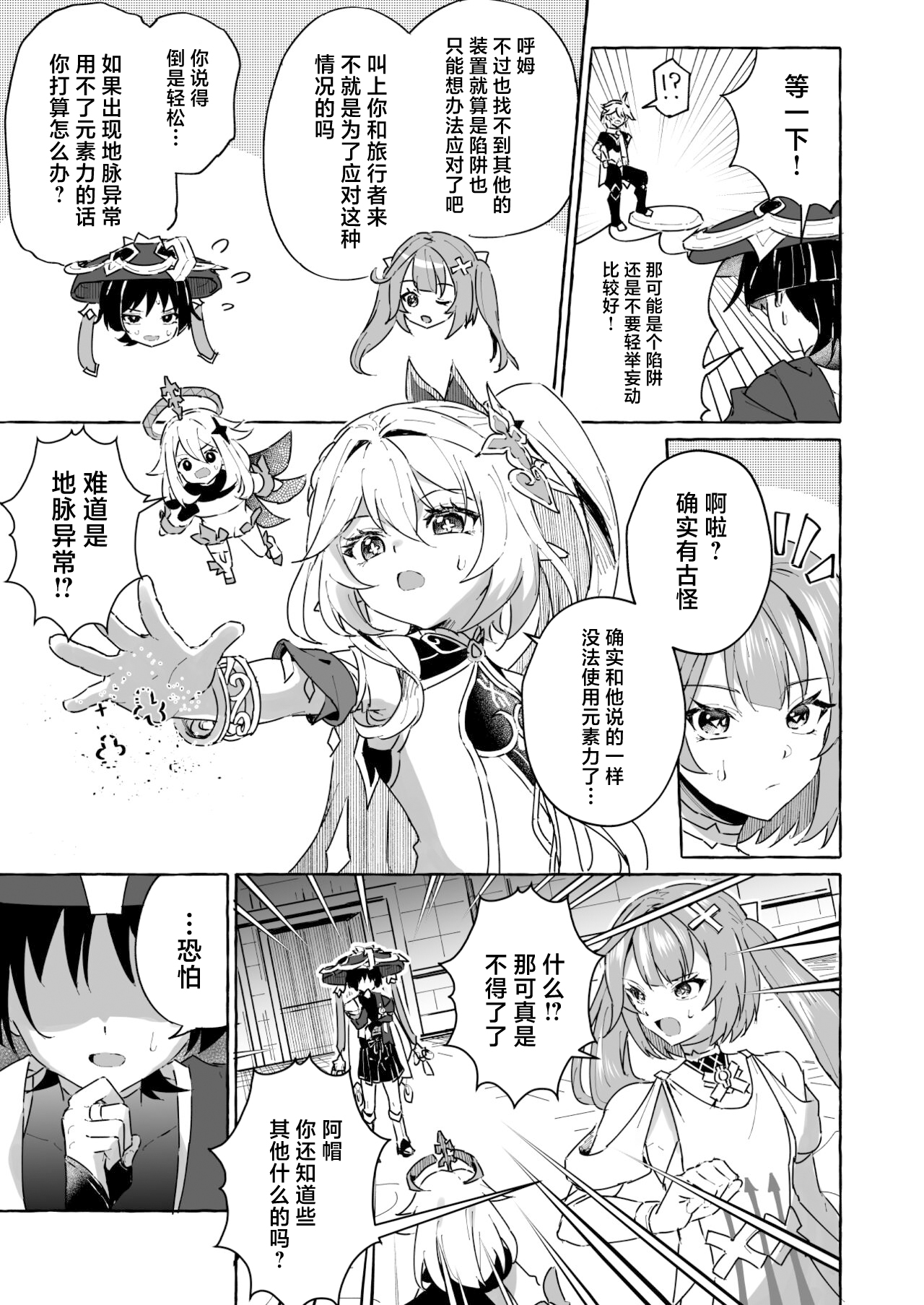Ero Trap Hikyou nante Aru Wake Nai daro 2 - Page 4