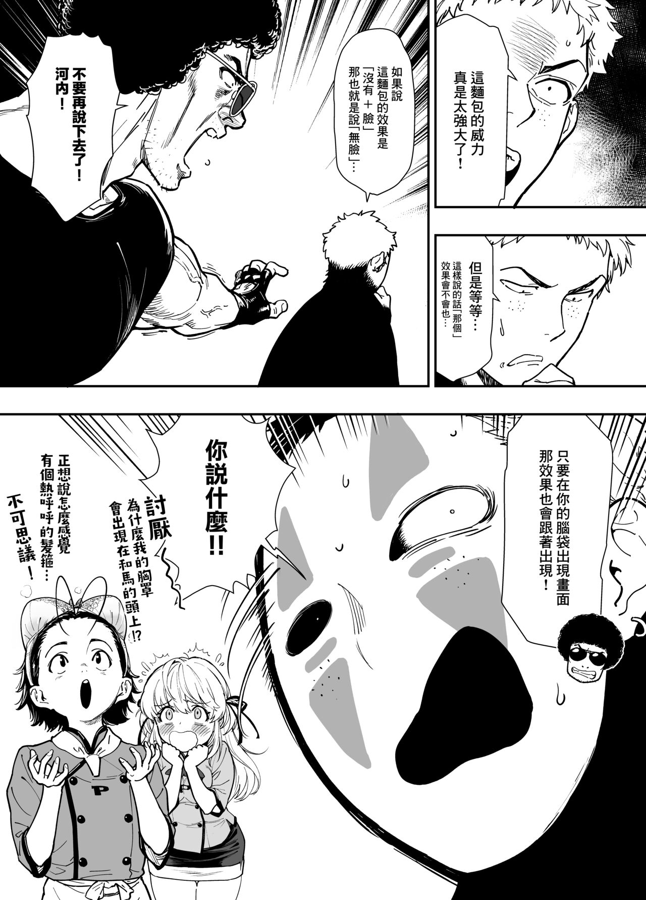 Tsukino o Sukuitai! | 想要拯救月乃! - Page 11