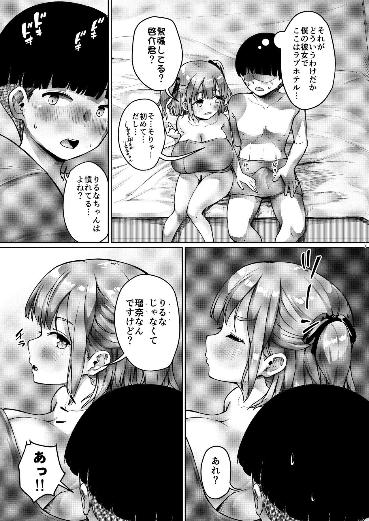 Chiisana Kanojo wa AV Jou - Page 42