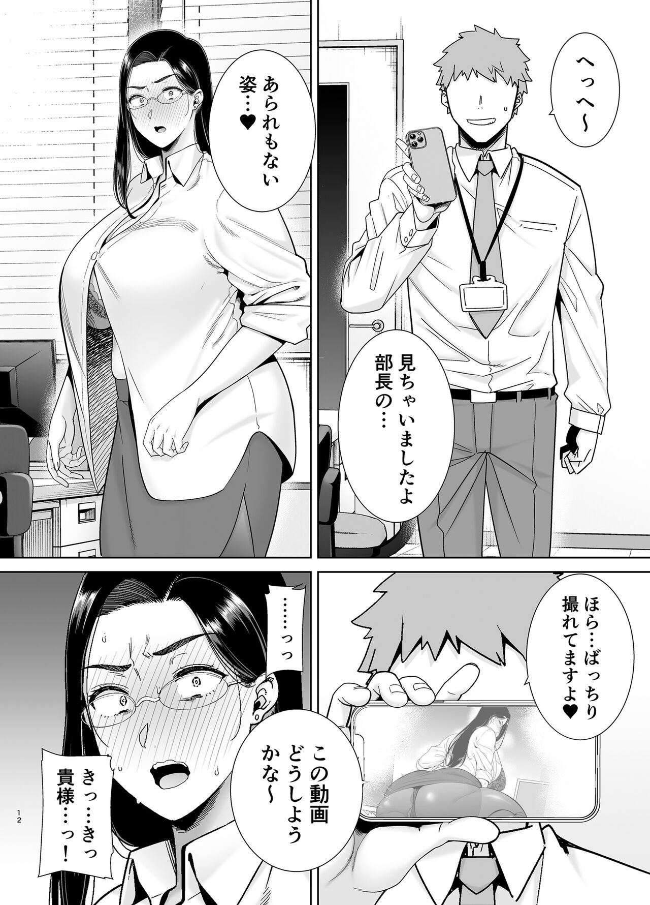 PowerHara Onna Joushi to Shachiku-kun page 64 original parody - business suit milf hentai manga - read online free