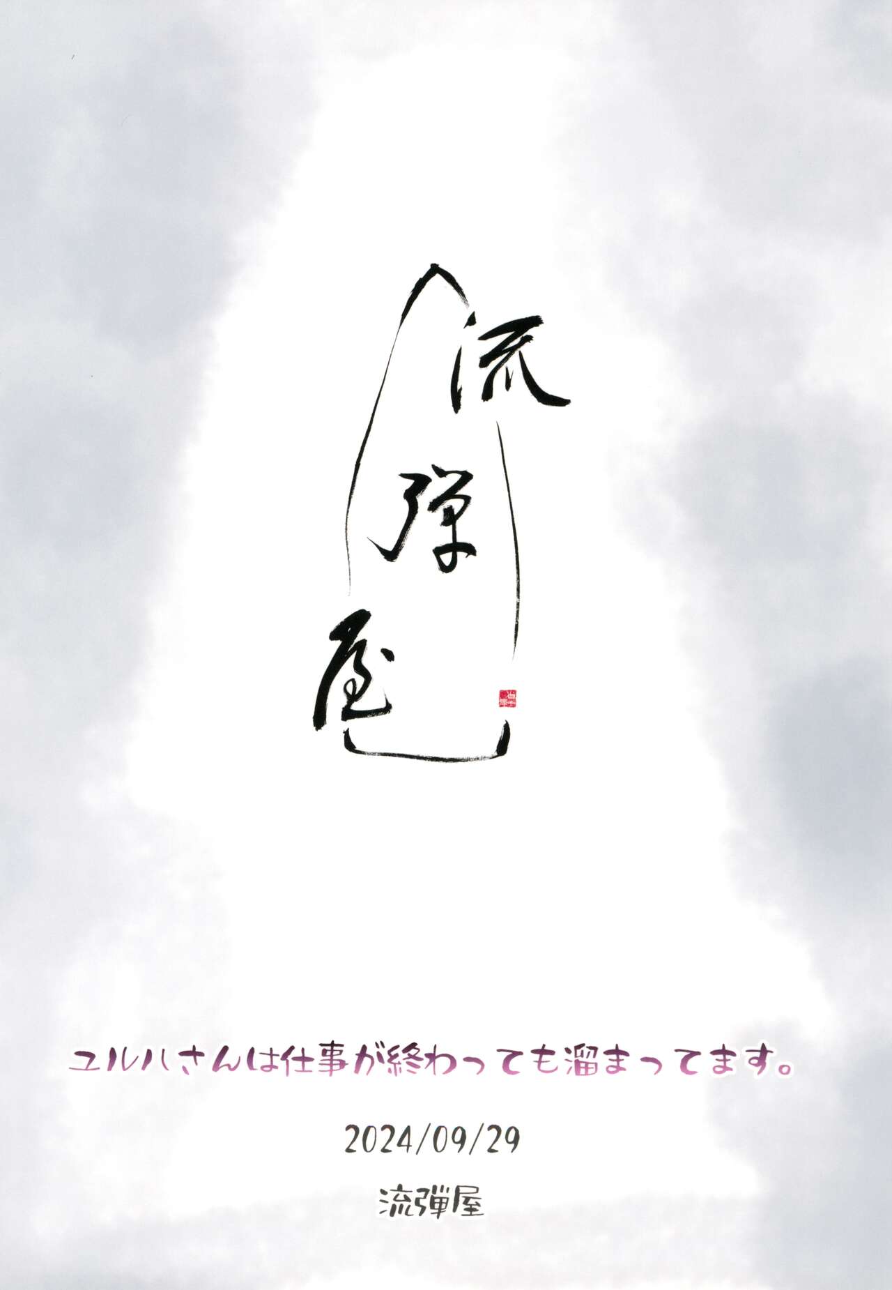 Yulha-san wa Shigoto ga Owattemo Tamattemasu. page 28 featuring yulha goddess of victory nikke parody - unusual teeth scar hentai manga - read online free