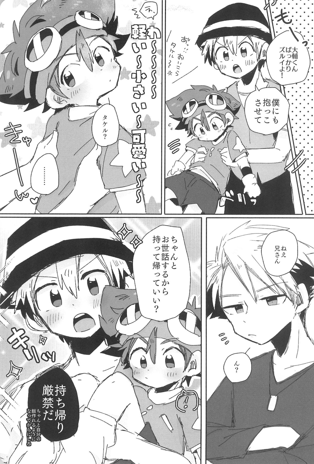 Osawari Genkin! - Page 17