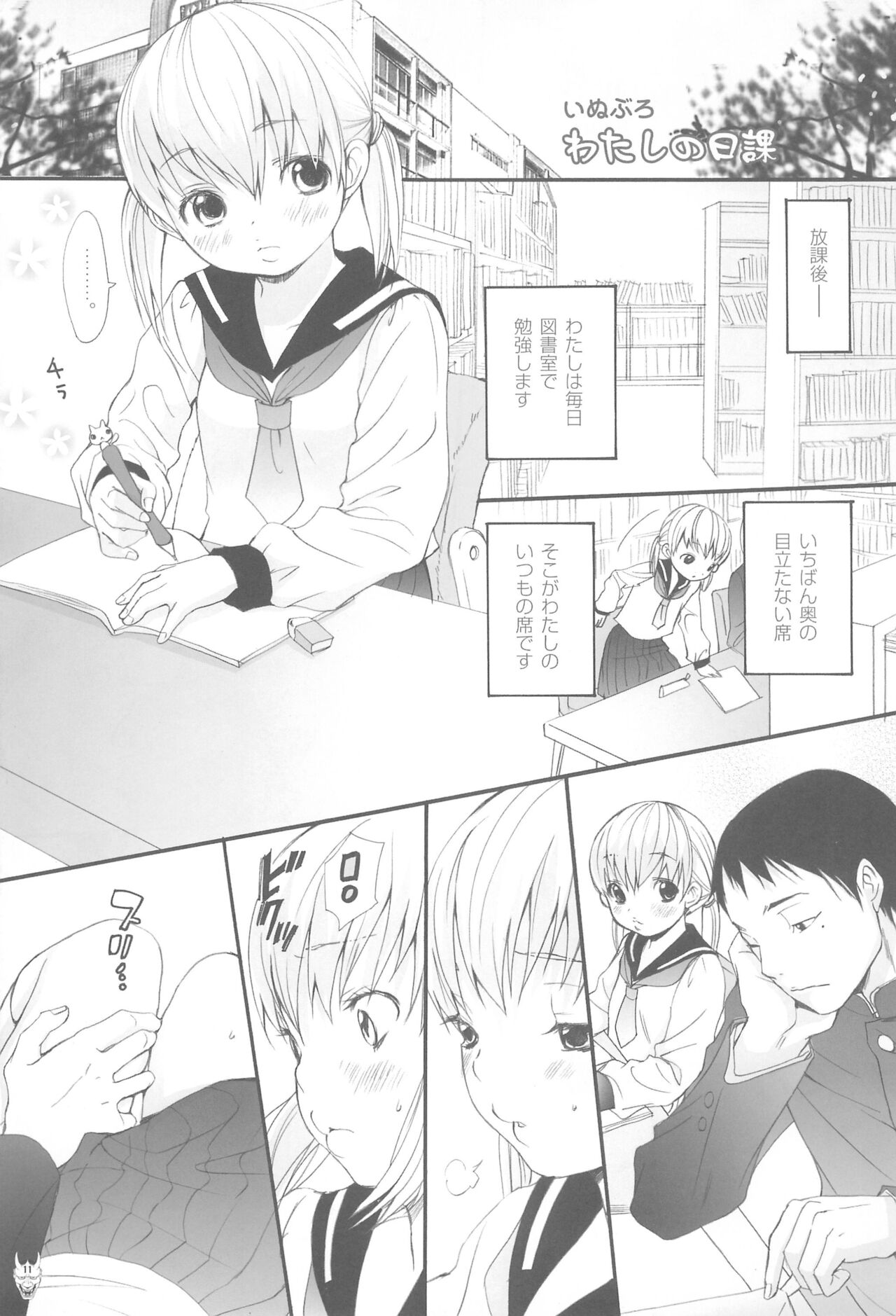Benten Ichi - Page 11