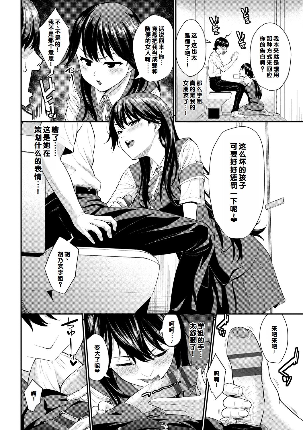 Hatsukoi Switch - First Love Switch page 10 - squirting sweating hentai manga - read online free