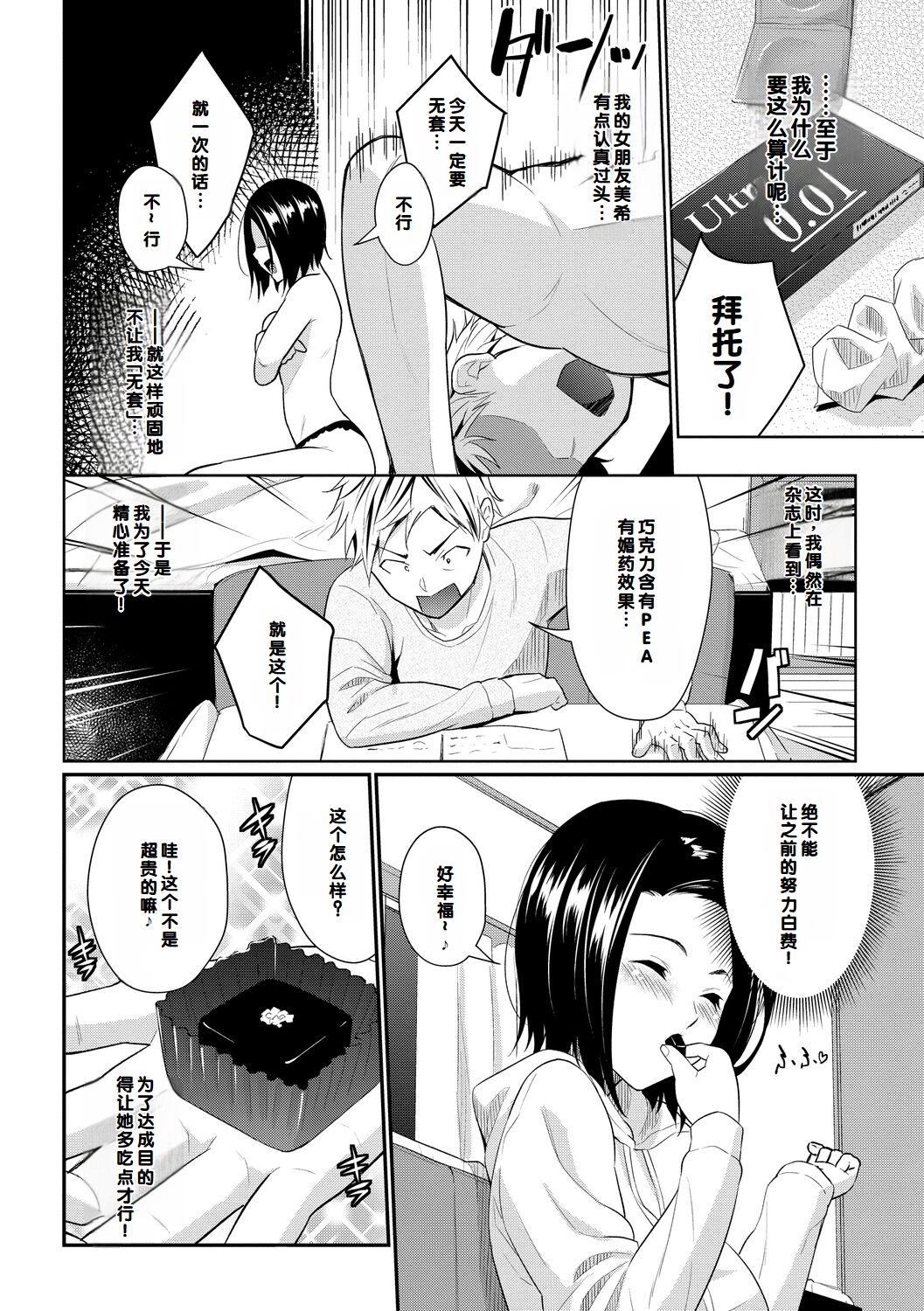 Hatsukoi Switch - First Love Switch page 108 - squirting sweating hentai manga - read online free