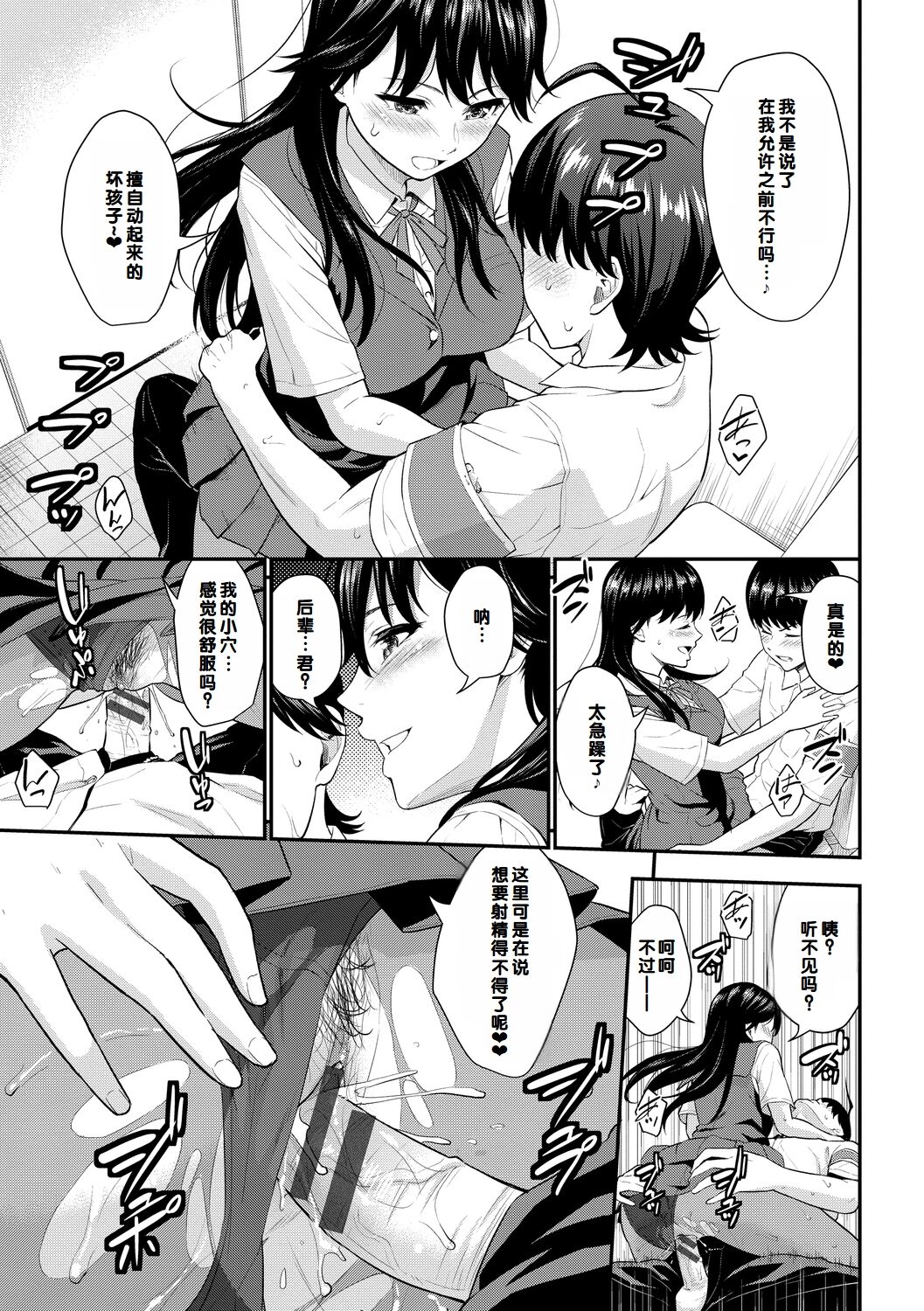 Hatsukoi Switch - First Love Switch page 15 - squirting sweating hentai manga - read online free