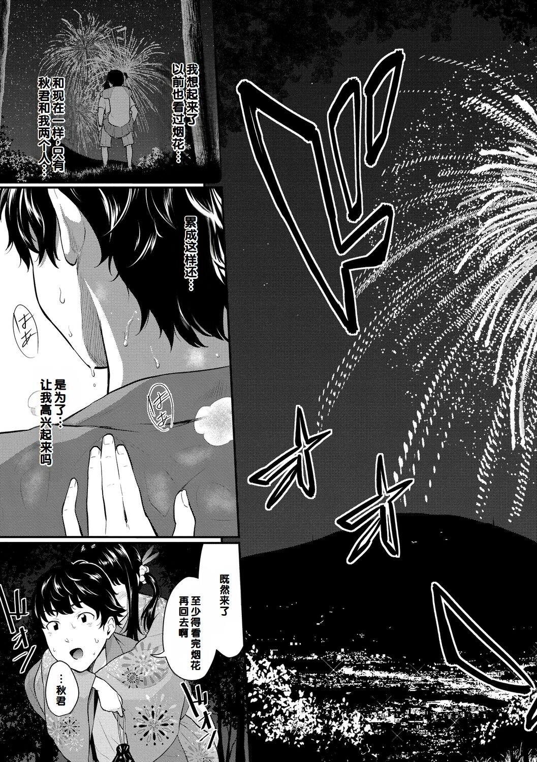 Hatsukoi Switch - First Love Switch page 151 - squirting sweating hentai manga - read online free