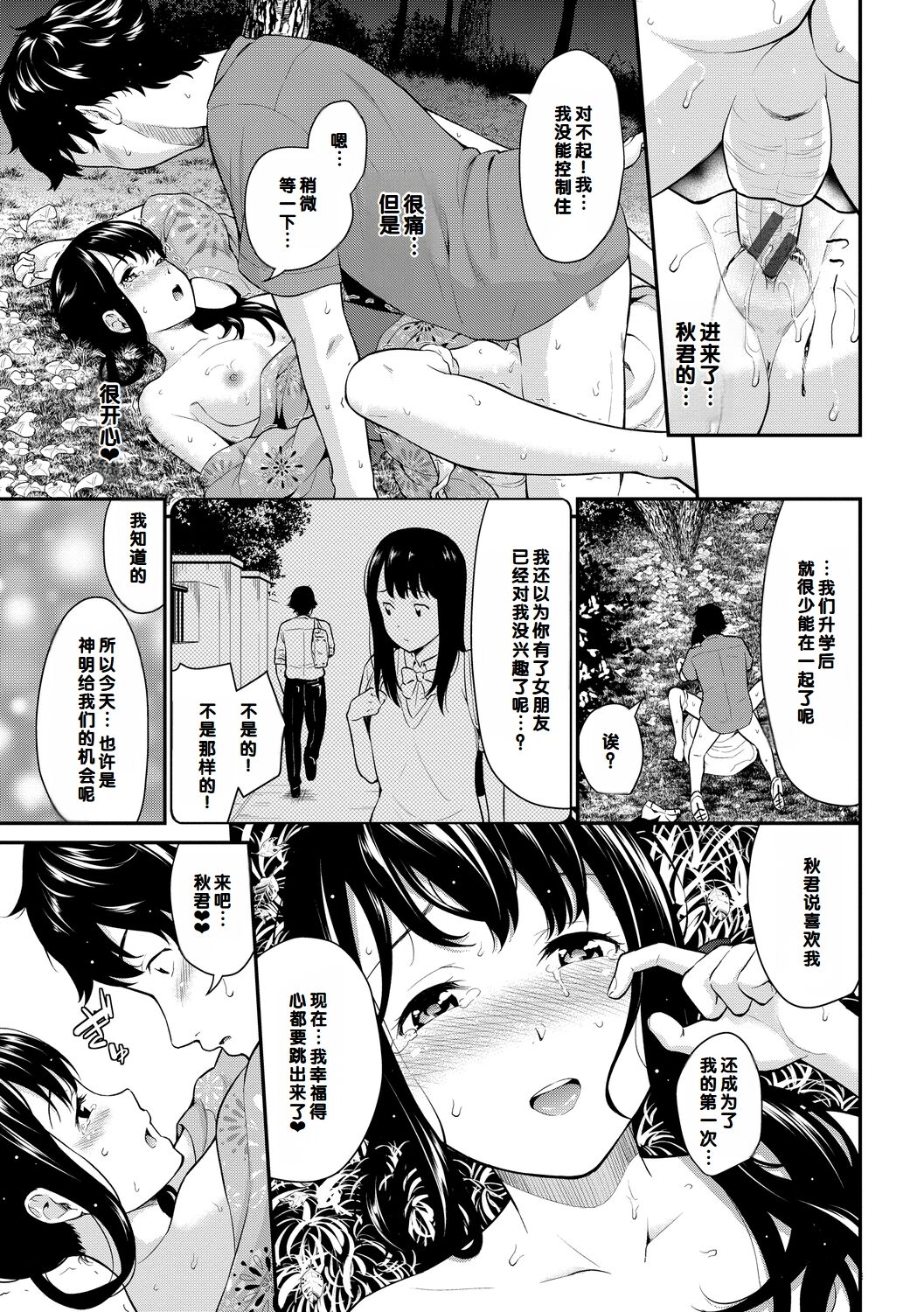 Hatsukoi Switch - First Love Switch page 161 - squirting sweating hentai manga - read online free
