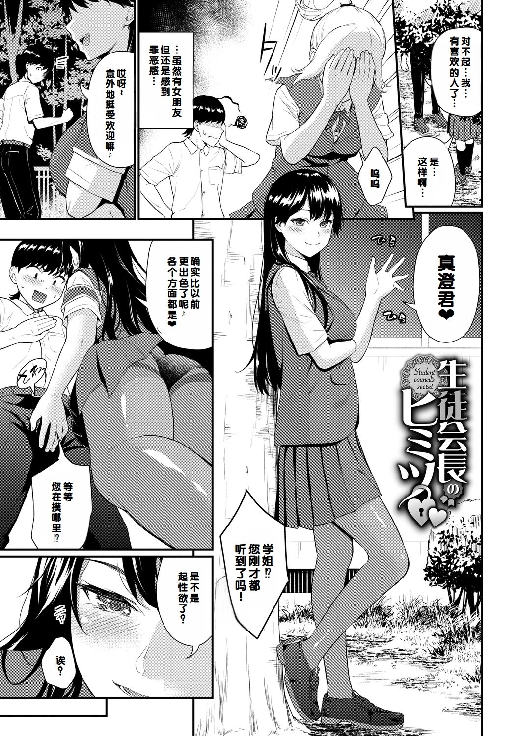 Hatsukoi Switch - First Love Switch page 187 - squirting sweating hentai manga - read online free