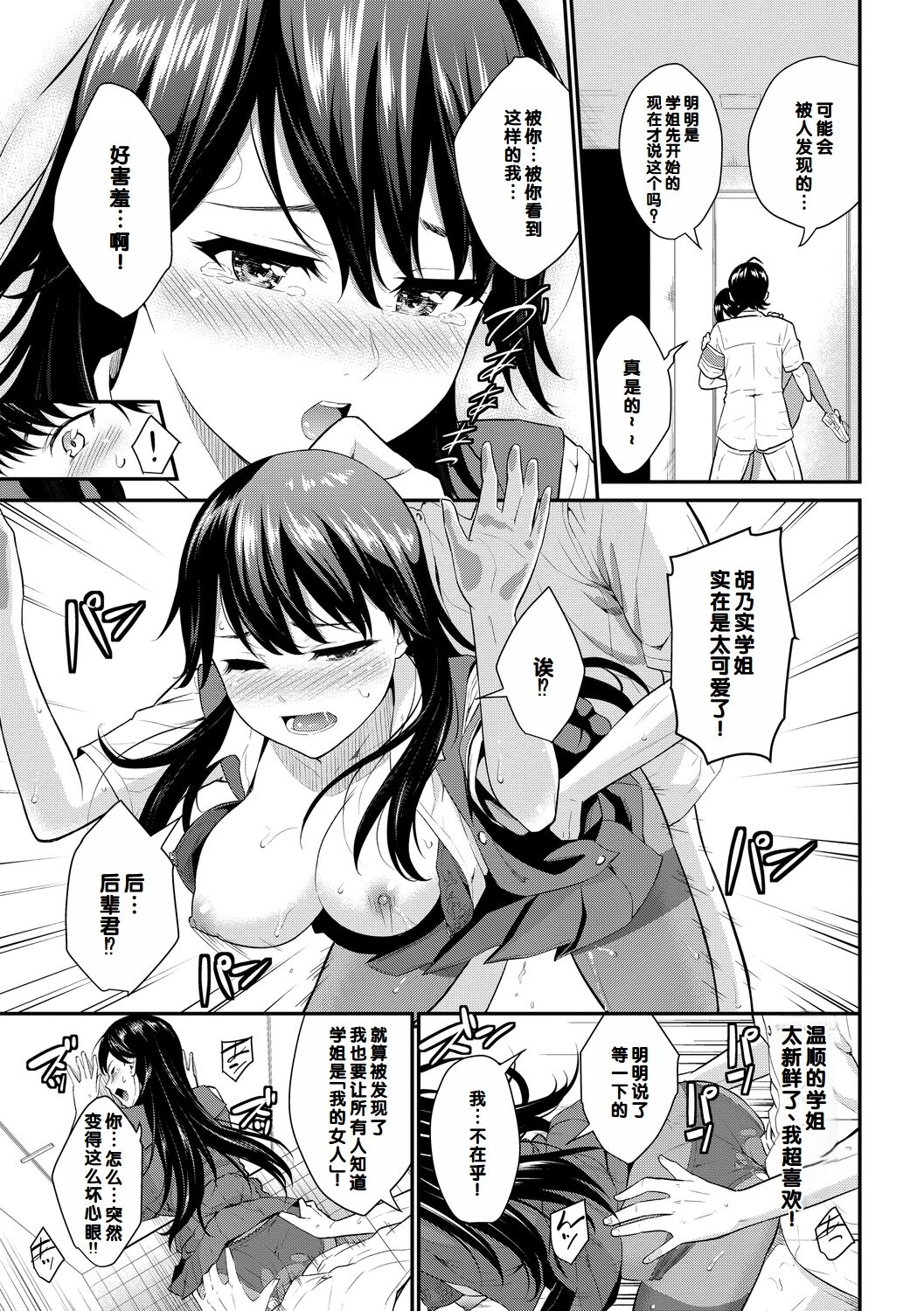 Hatsukoi Switch - First Love Switch page 19 - squirting sweating hentai manga - read online free