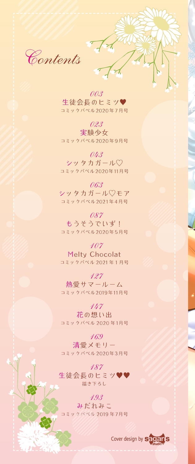 Hatsukoi Switch - First Love Switch - Page 2