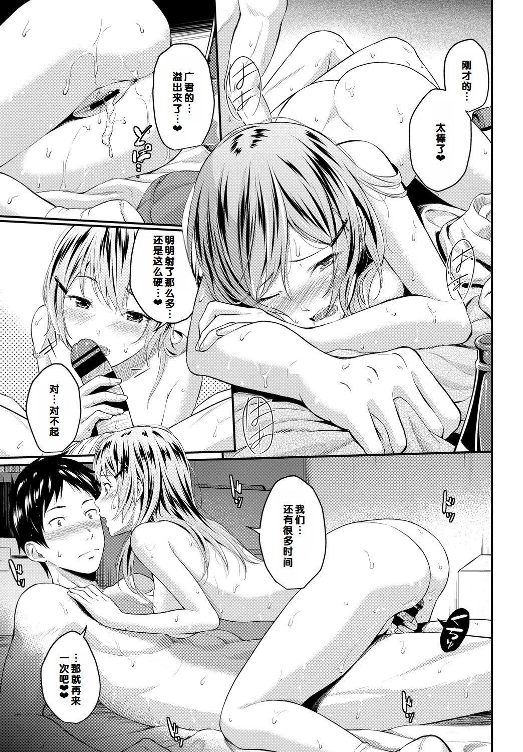 Hatsukoi Switch - First Love Switch - Page 209