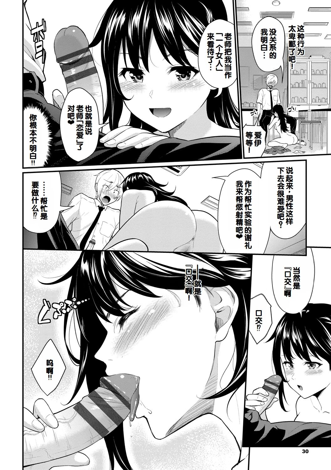 Hatsukoi Switch - First Love Switch - Page 30