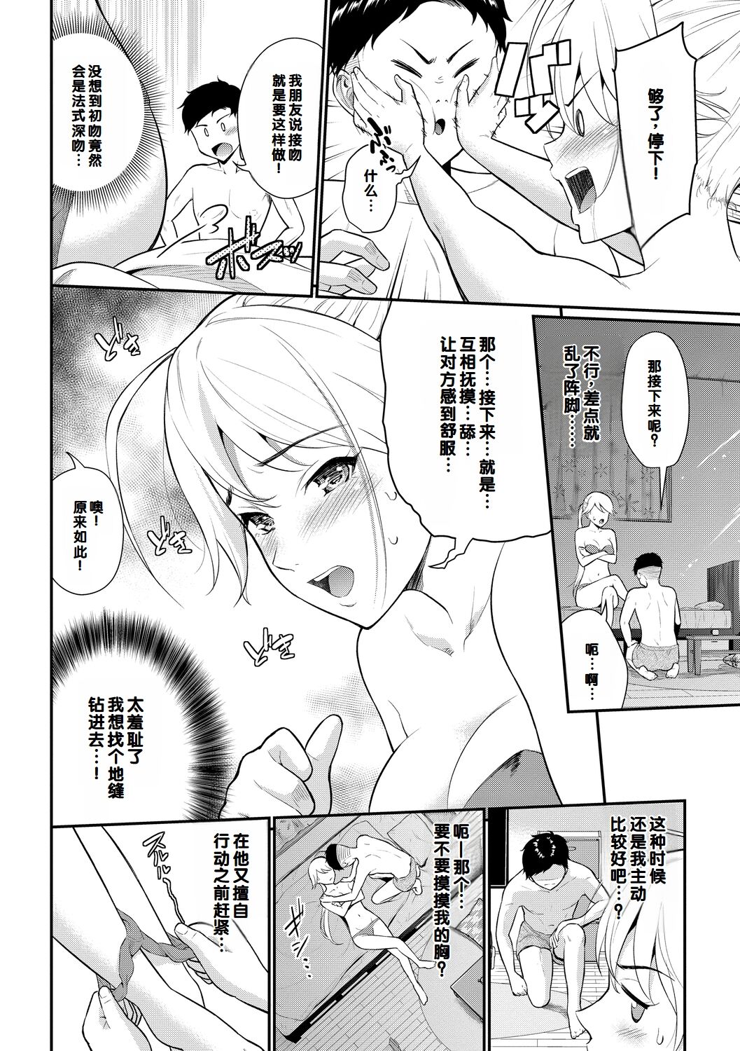 Hatsukoi Switch - First Love Switch page 50 - squirting sweating hentai manga - read online free