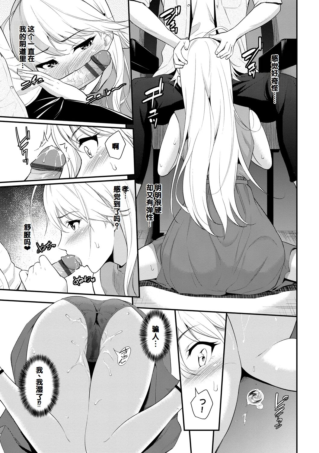 Hatsukoi Switch - First Love Switch page 71 - squirting sweating hentai manga - read online free