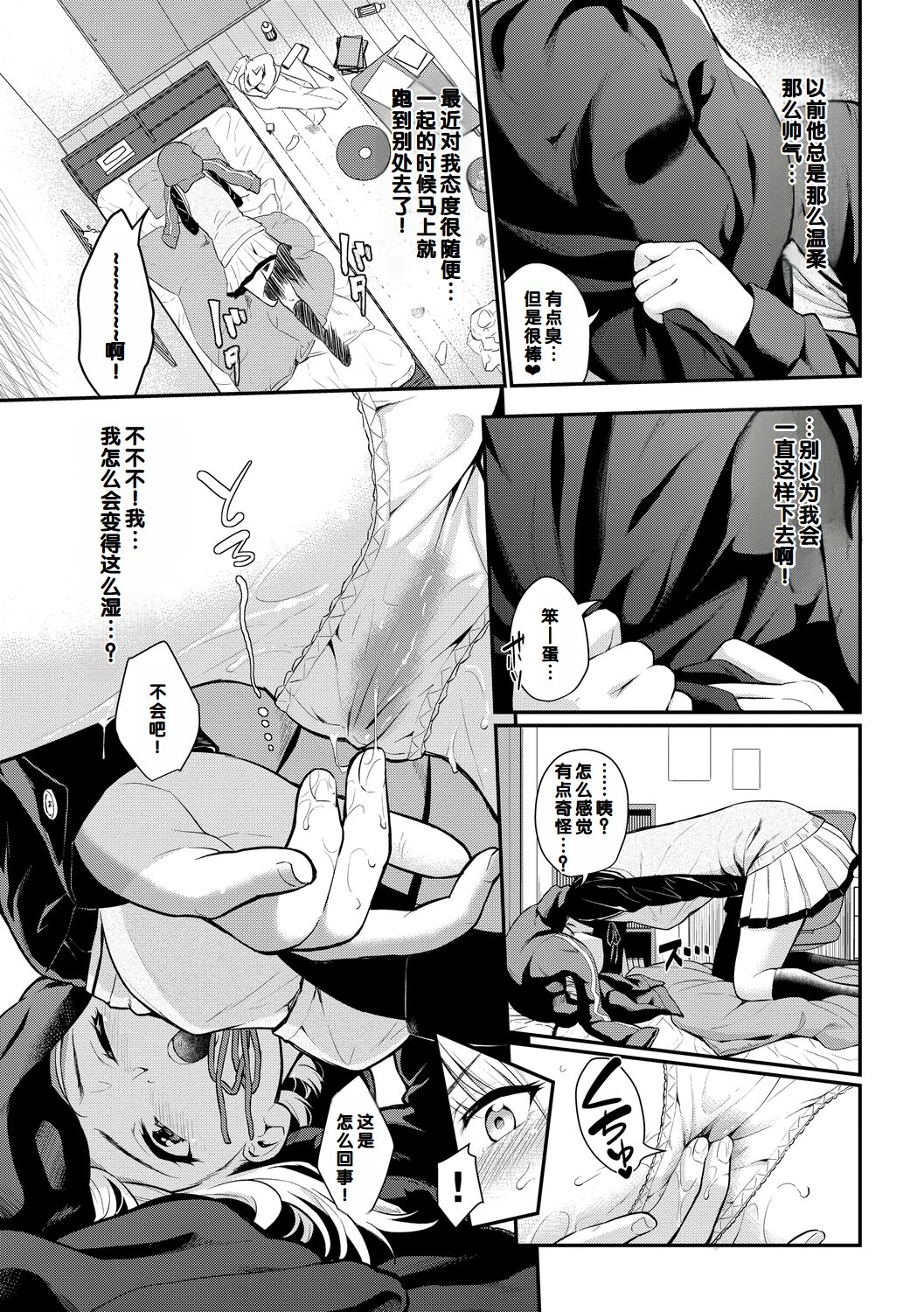 Hatsukoi Switch - First Love Switch page 89 - squirting sweating hentai manga - read online free