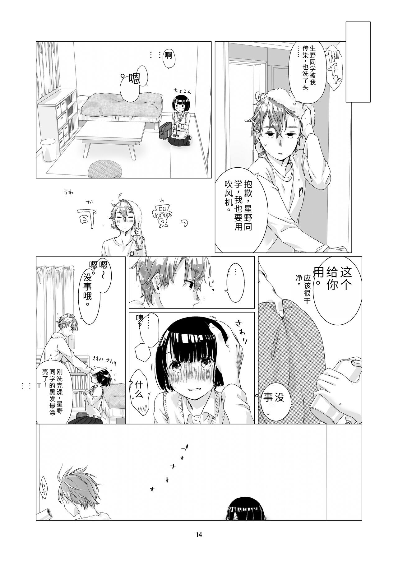 Kurokami Joshi o Tonikaku Medetai 2 | 总之就是想疼爱黑发女生 2 page 13 original parody - multi-work series rough translation hentai manga - read online free