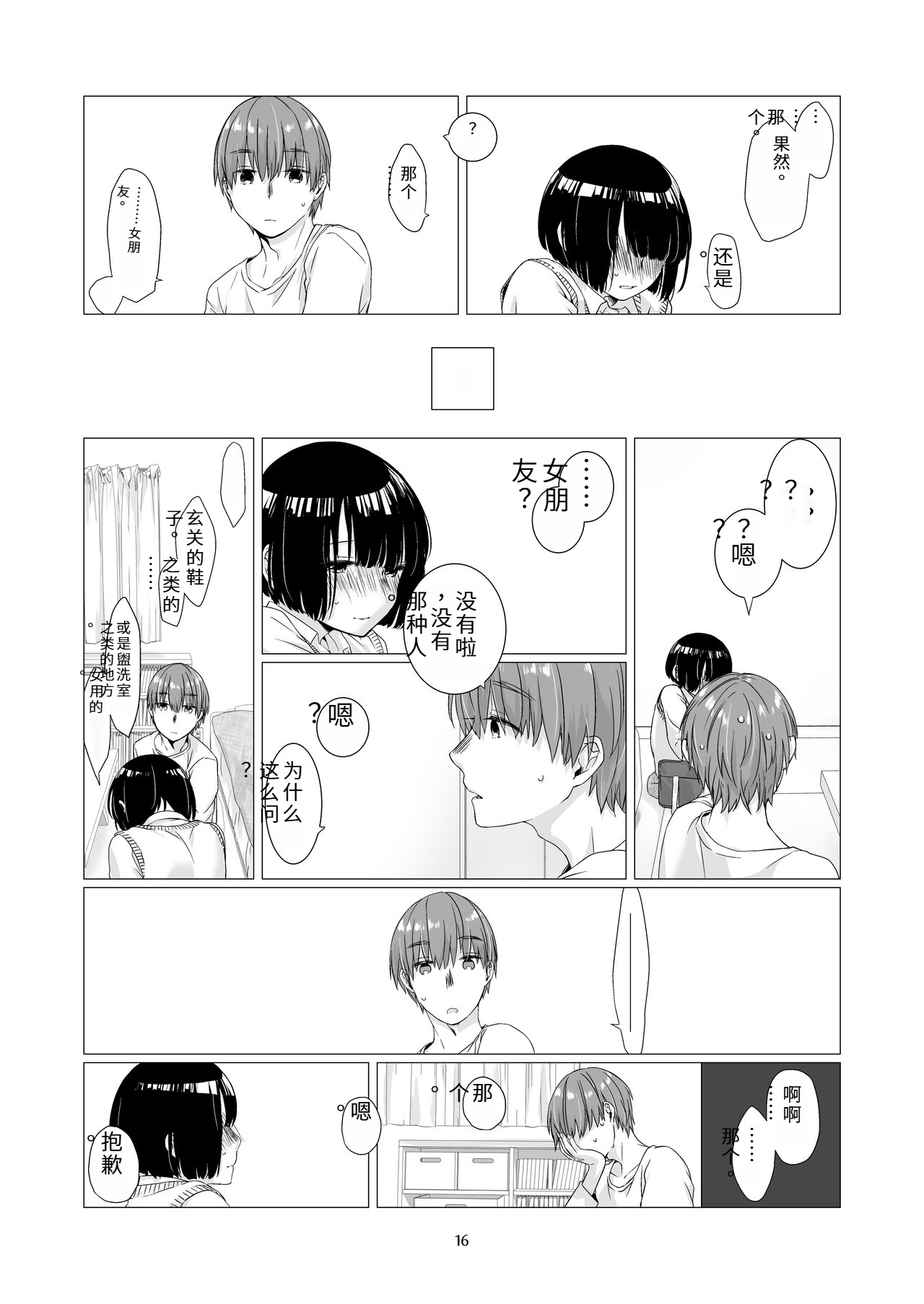 Kurokami Joshi o Tonikaku Medetai 2 | 总之就是想疼爱黑发女生 2 page 15 original parody - multi-work series rough translation hentai manga - read online free