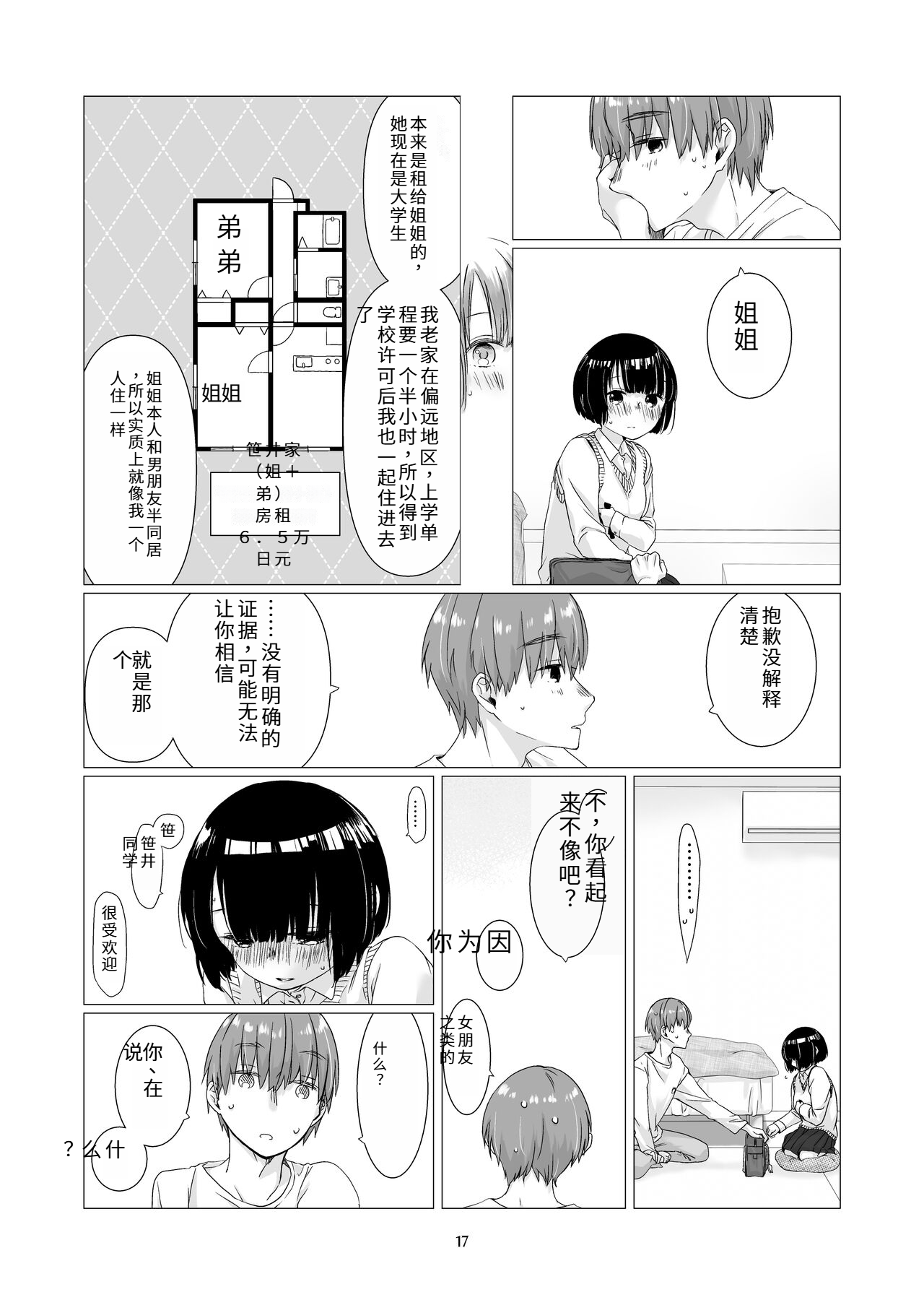 Kurokami Joshi o Tonikaku Medetai 2 | 总之就是想疼爱黑发女生 2 page 16 original parody - multi-work series rough translation hentai manga - read online free