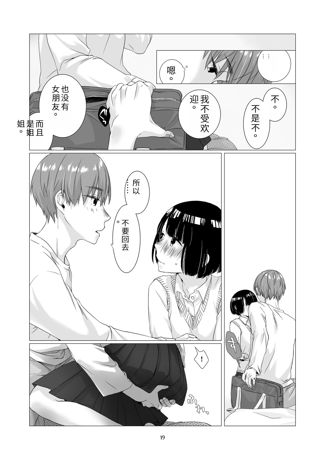 Kurokami Joshi o Tonikaku Medetai 2 | 总之就是想疼爱黑发女生 2 - Page 18