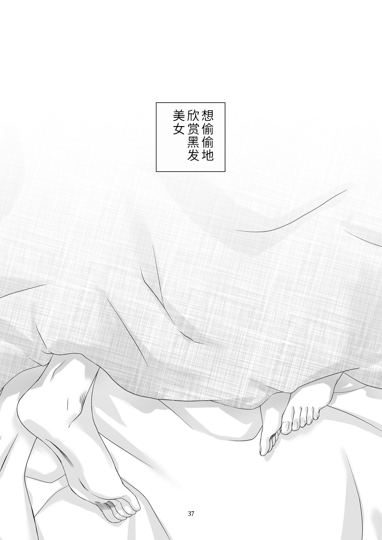 Kurokami Joshi o Tonikaku Medetai 2 | 总之就是想疼爱黑发女生 2 page 35 original parody - multi-work series rough translation hentai manga - read online free