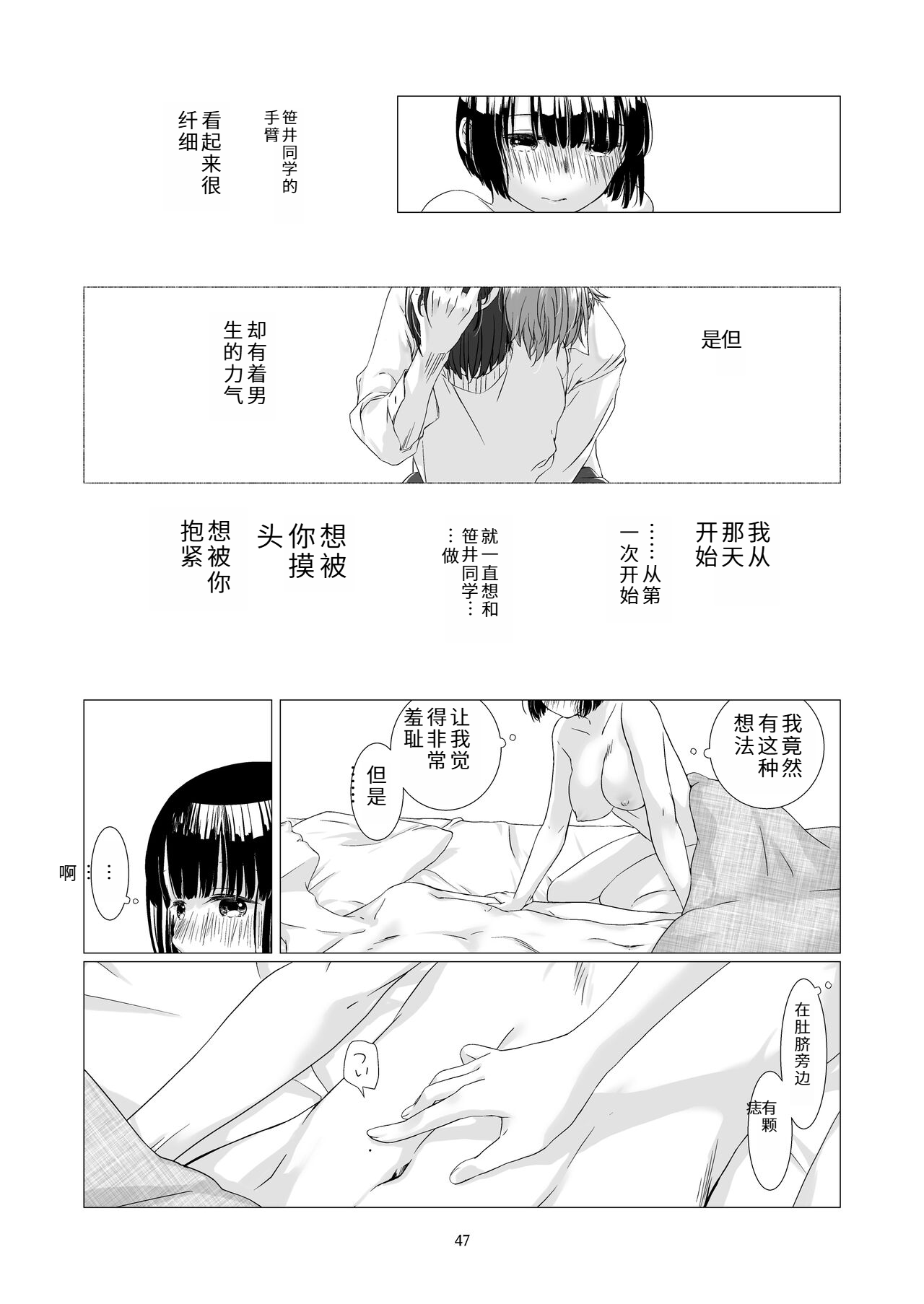 Kurokami Joshi o Tonikaku Medetai 2 | 总之就是想疼爱黑发女生 2 - Page 45