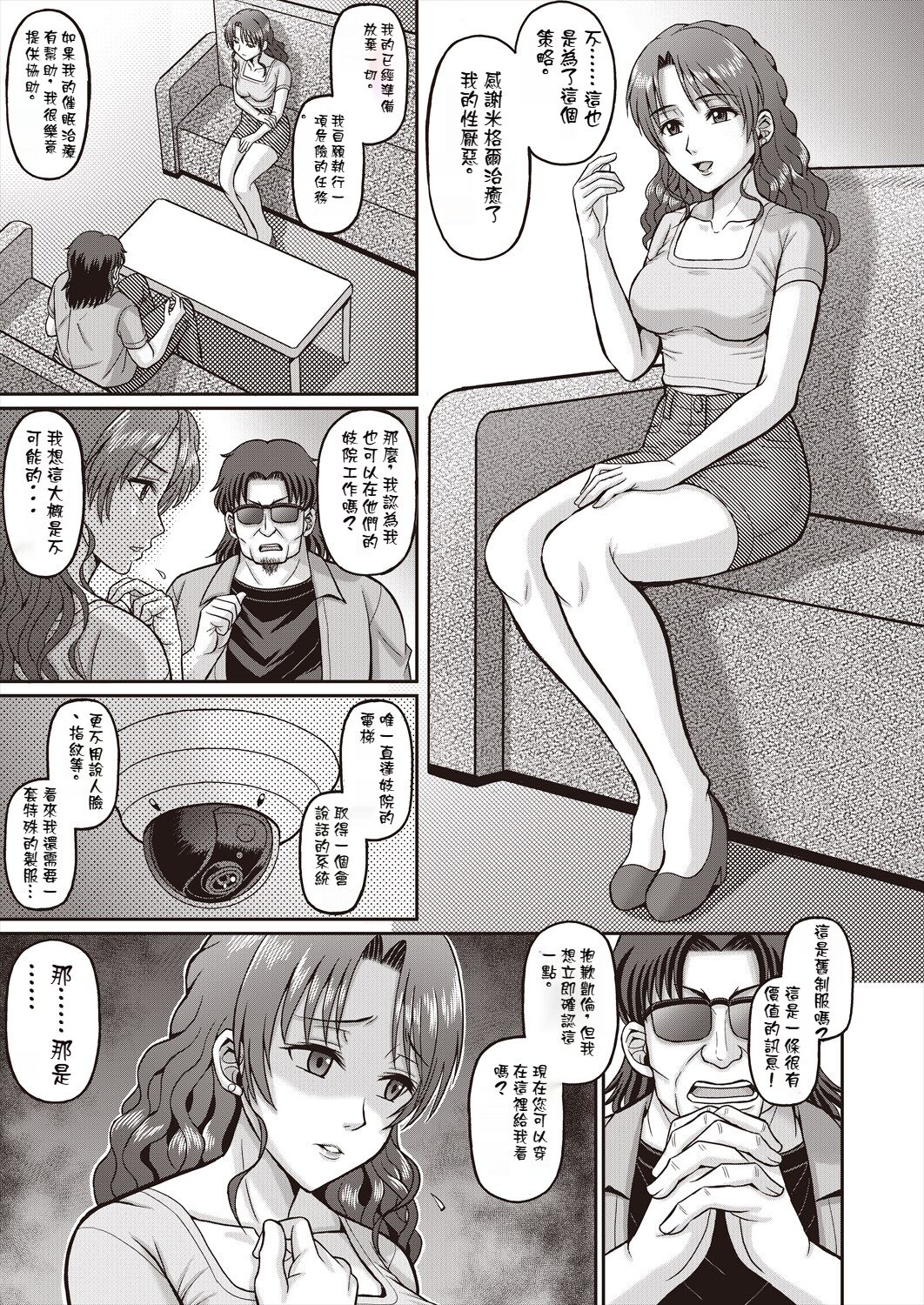kochou no yume | 胡蝶の夢 - Page 11