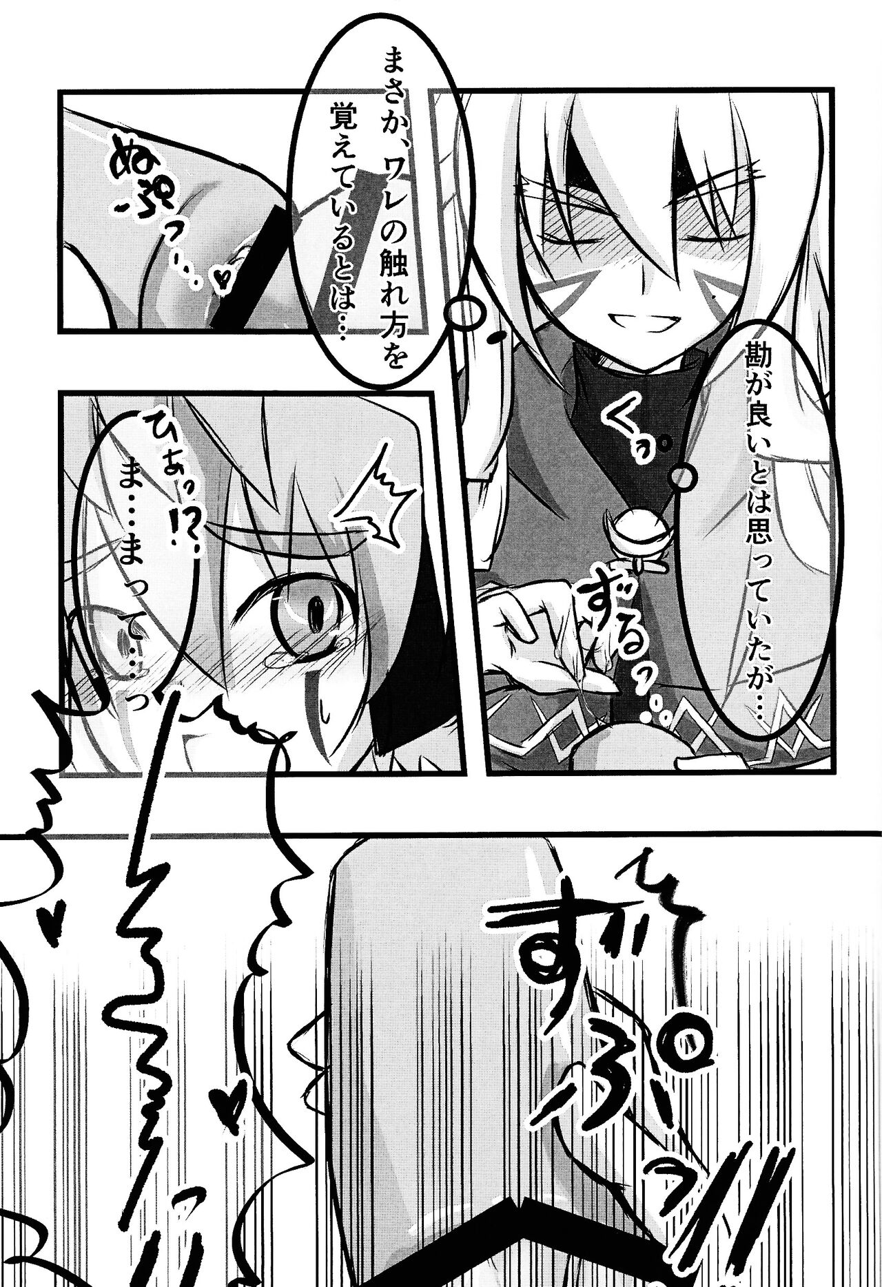 Zuwijo no Maho no ONH Report - Page 18