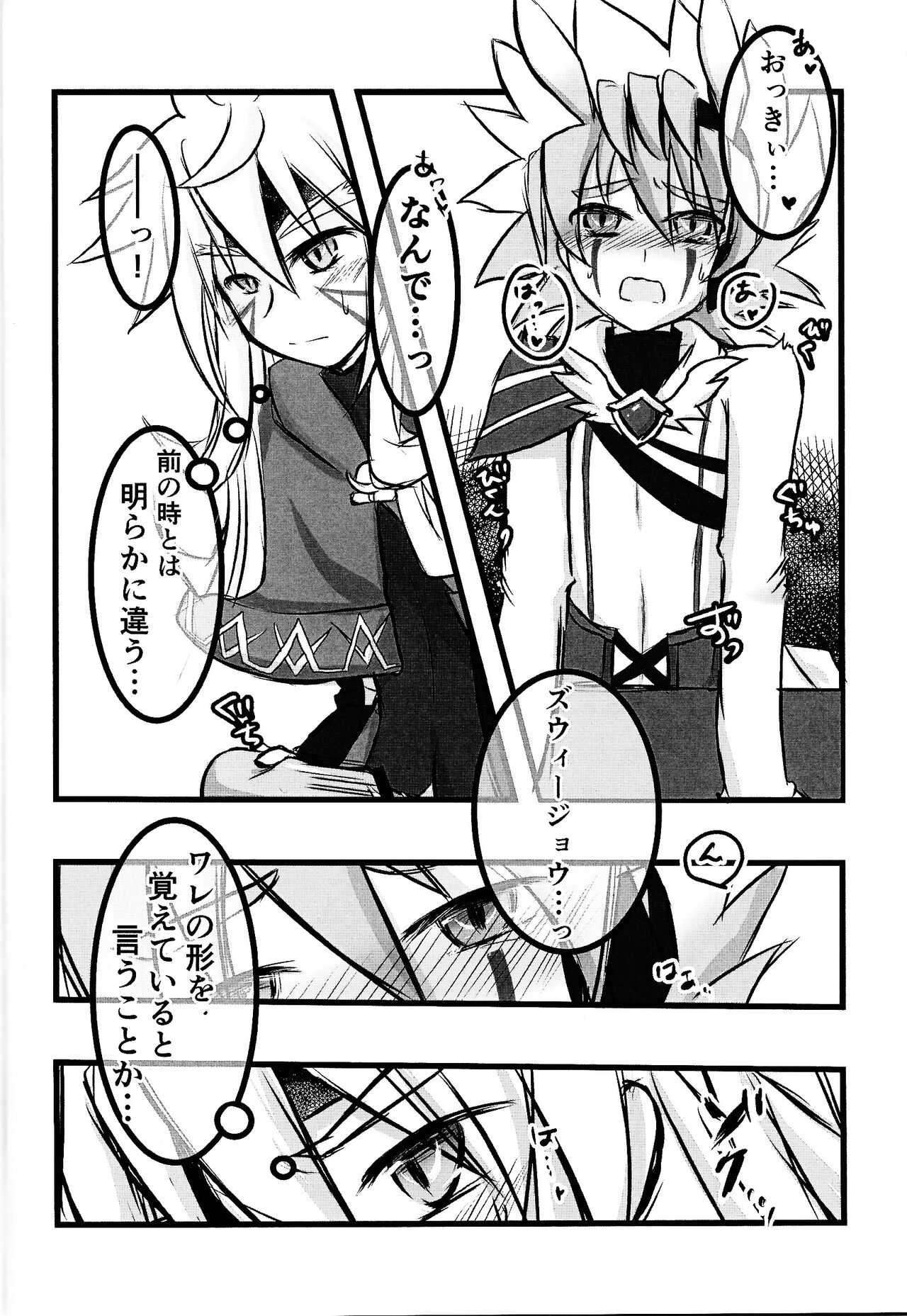 Zuwijo no Maho no ONH Report - Page 19