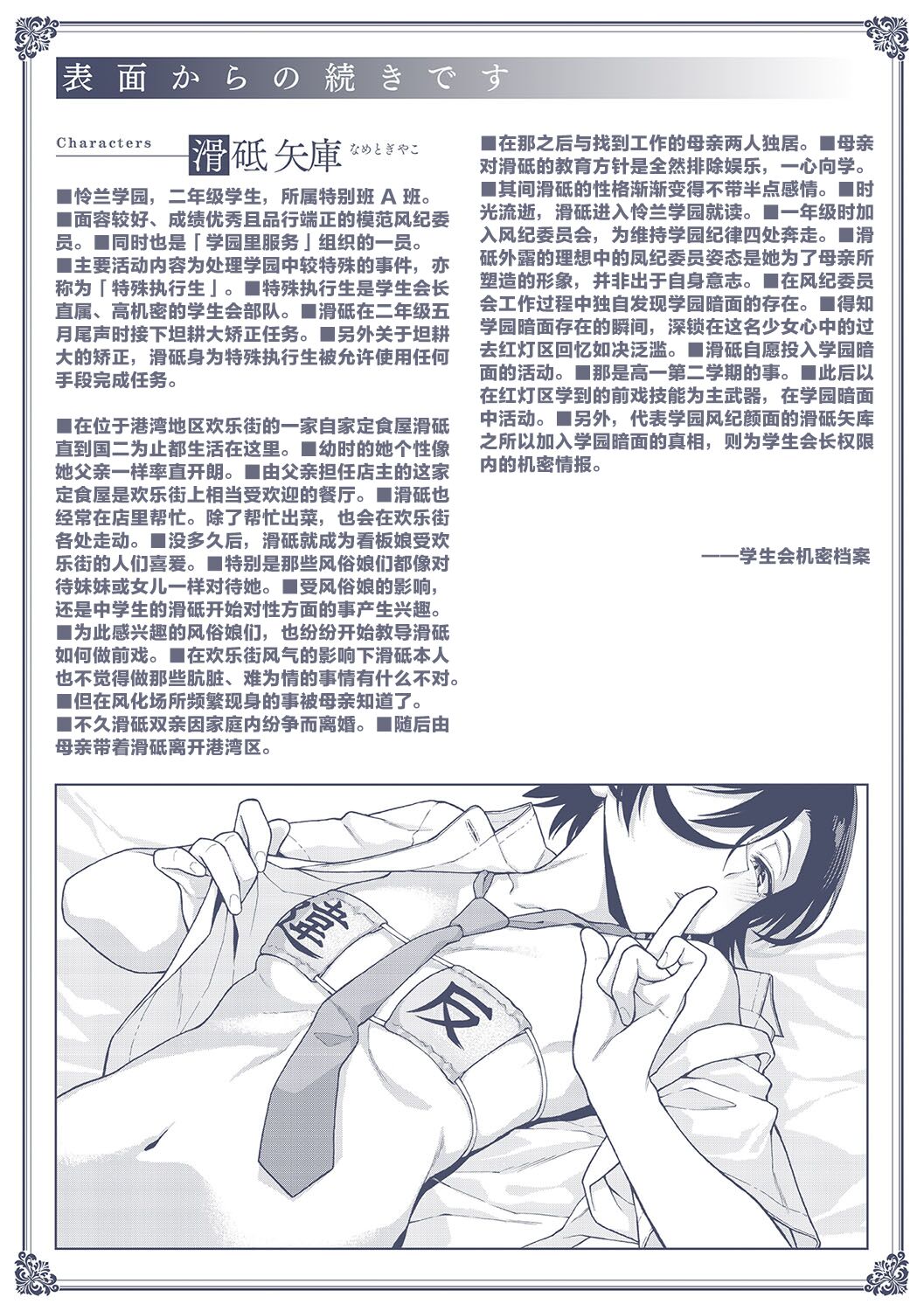 [Kasetsu Makoto] Gakuen Ura Service [Collection (EX included)] | [霞雪诚] 学园里服务 合集（包括EX篇） page 224 - squirting handjob hentai manga - read online free