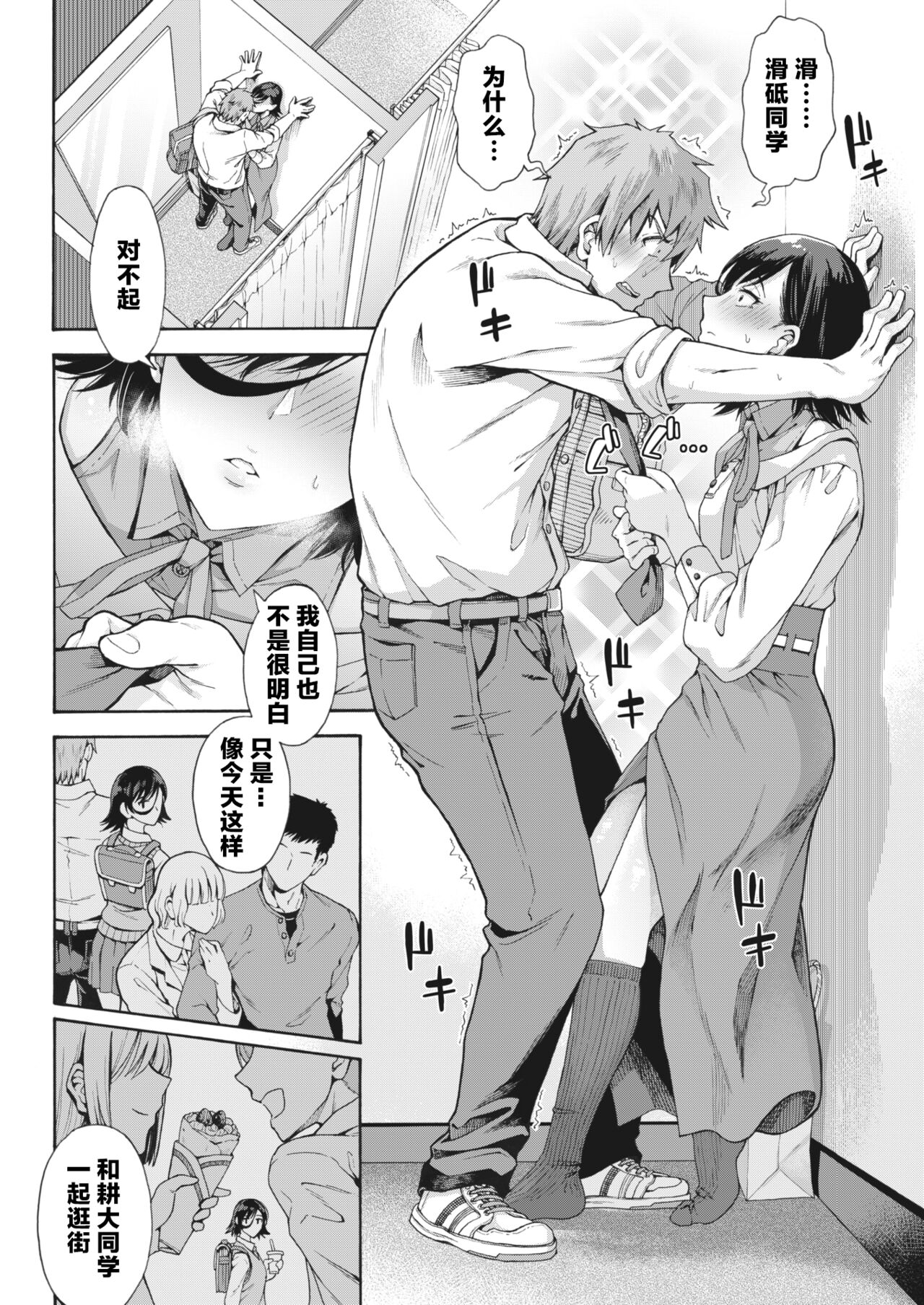 [Kasetsu Makoto] Gakuen Ura Service [Collection (EX included)] | [霞雪诚] 学园里服务 合集（包括EX篇） page 73 - squirting handjob hentai manga - read online free