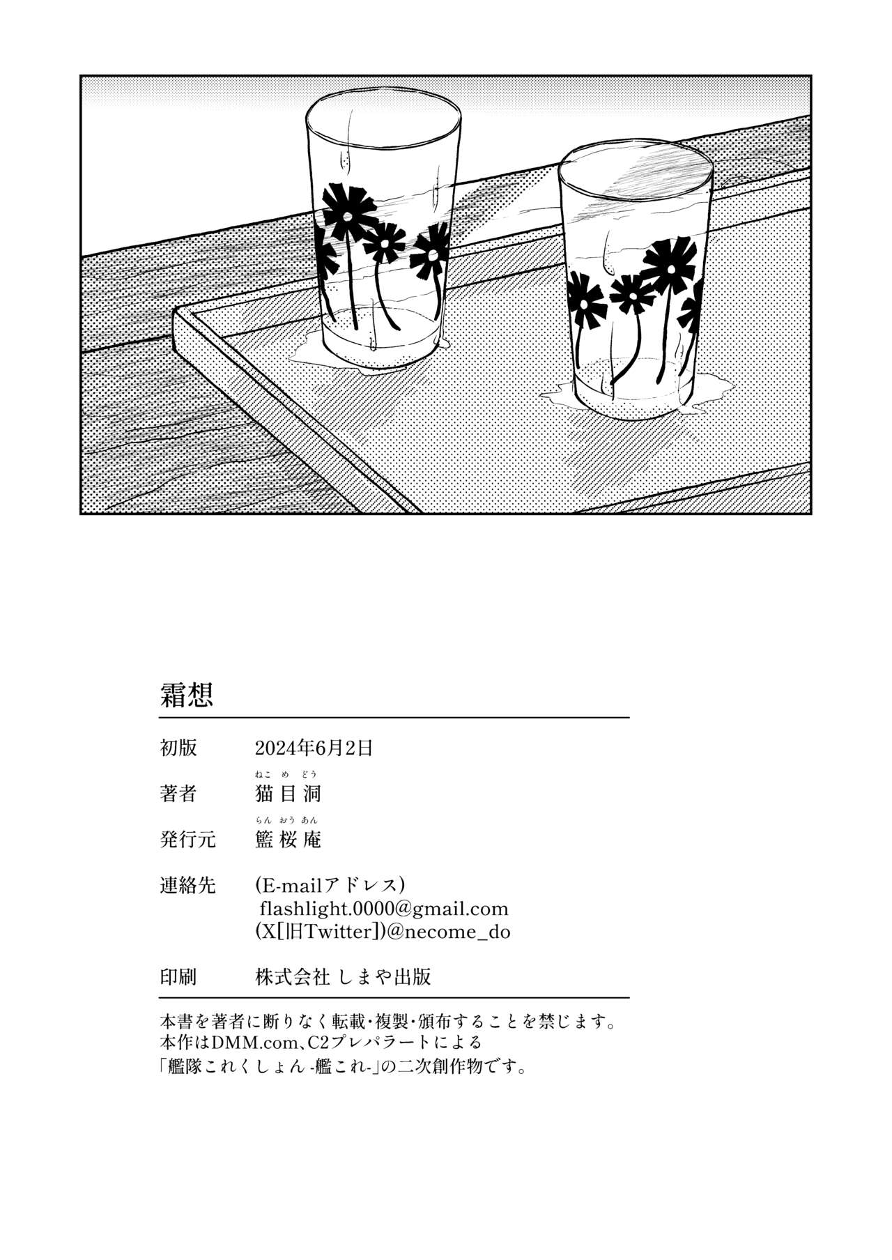 Shimo Omoi - Page 17