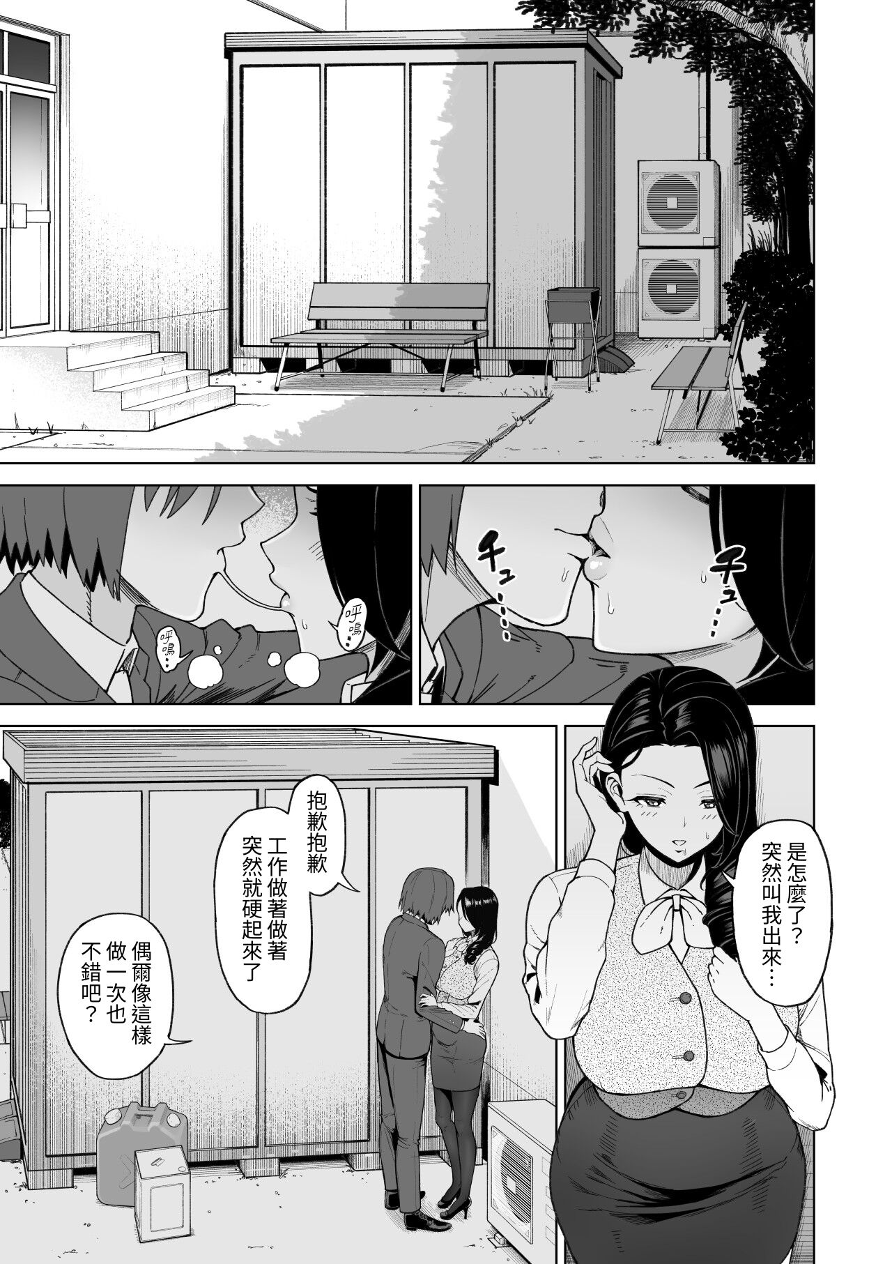 SeFri Ijou, Konyakusha Miman. - Page 24
