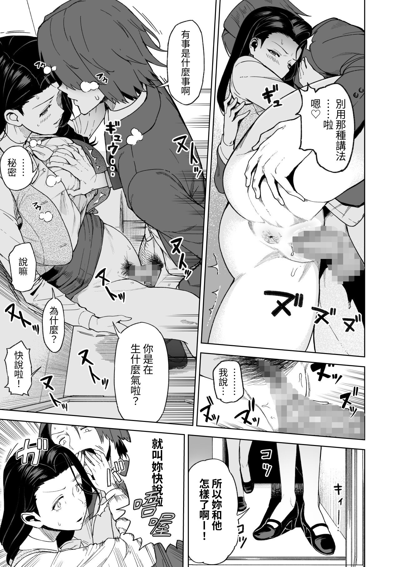 SeFri Ijou, Konyakusha Miman. page 26 original parody - business suit squirting hentai manga - read online free